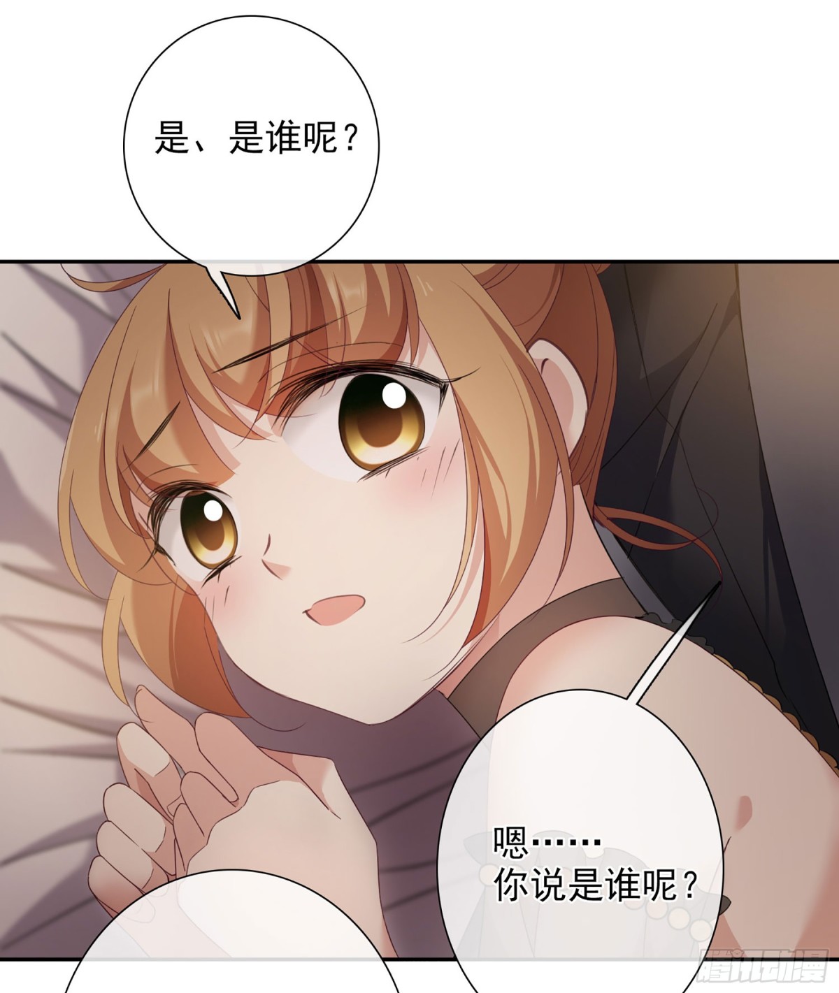 《人质恋人·飒漫画》第21话 第11页