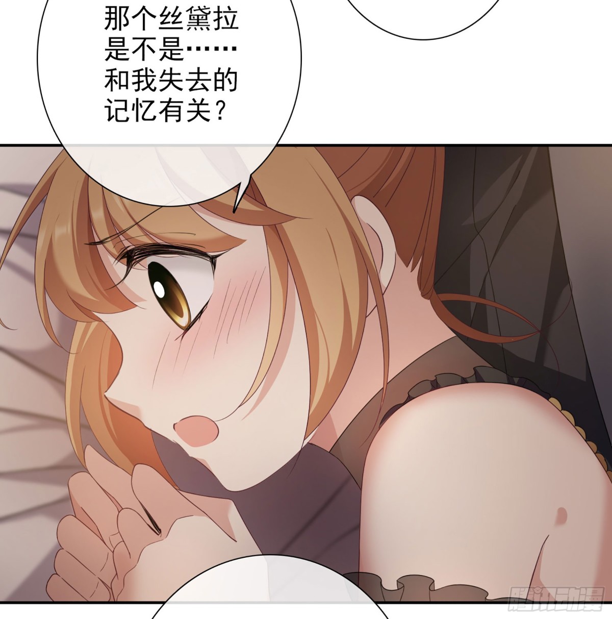 《人质恋人·飒漫画》第21话 第12页