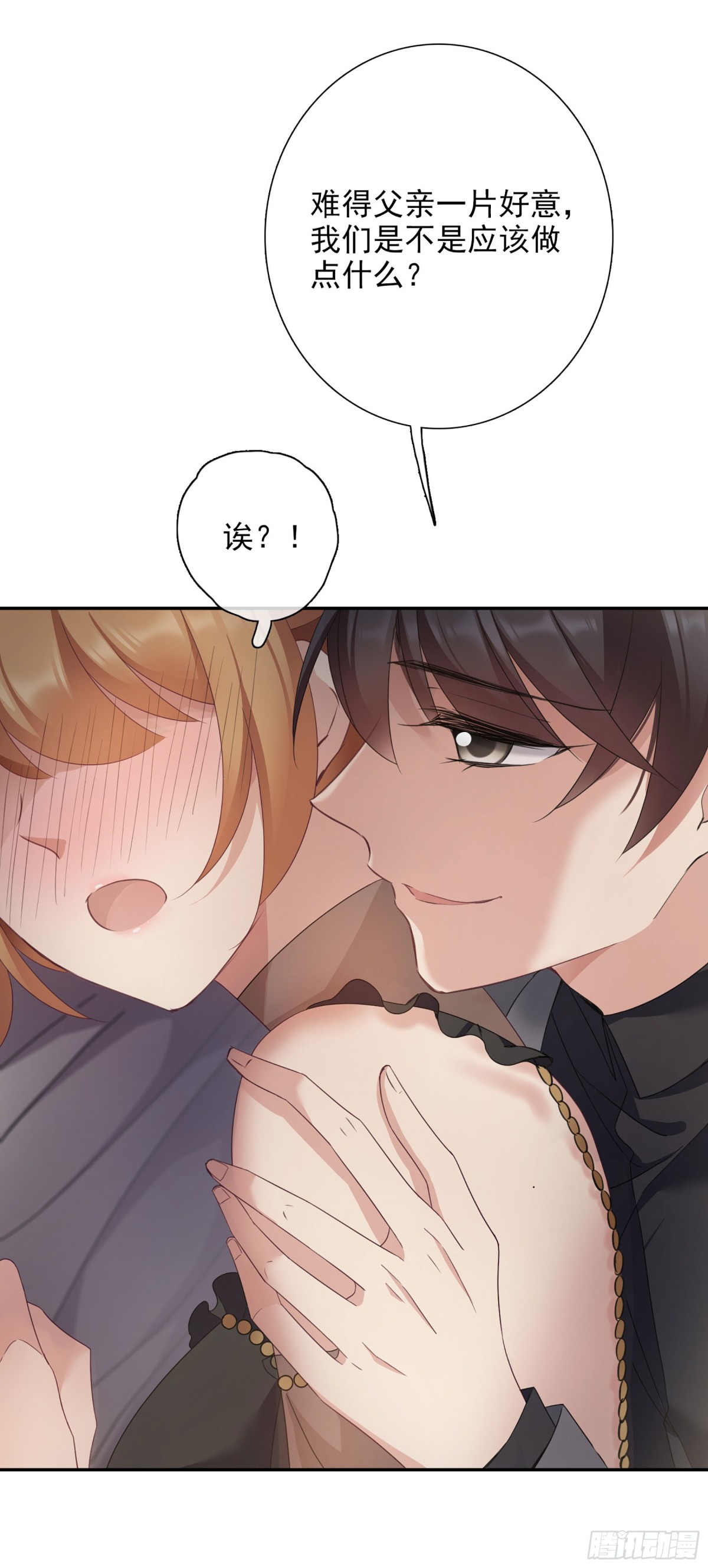 《人质恋人·飒漫画》第21话 第16页