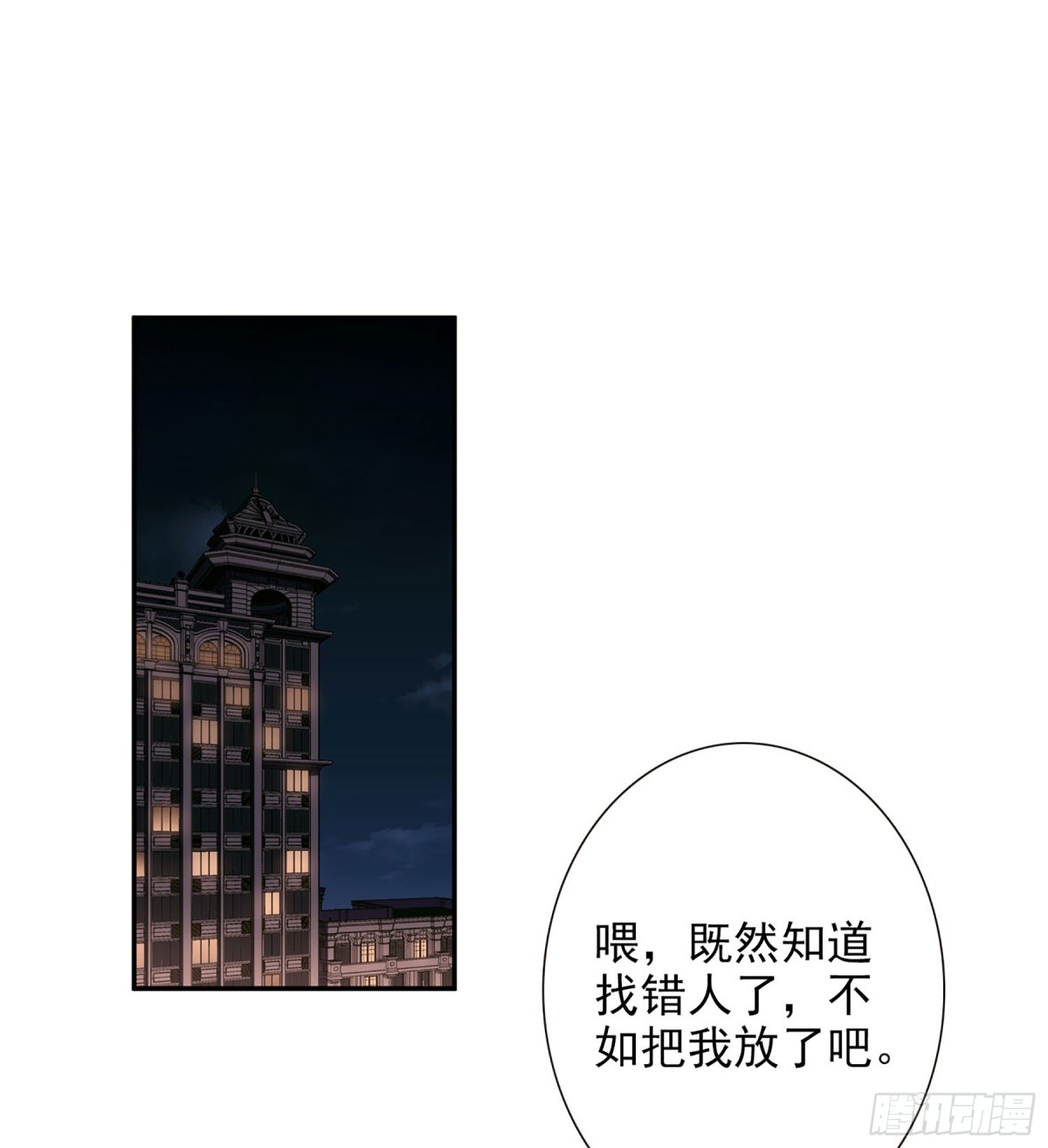 《人质恋人·飒漫画》第21话 第1页