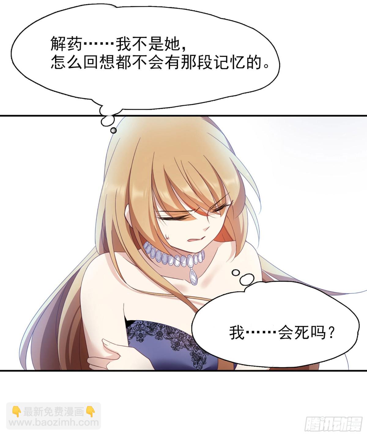 《人质恋人·飒漫画》第21话 第20页