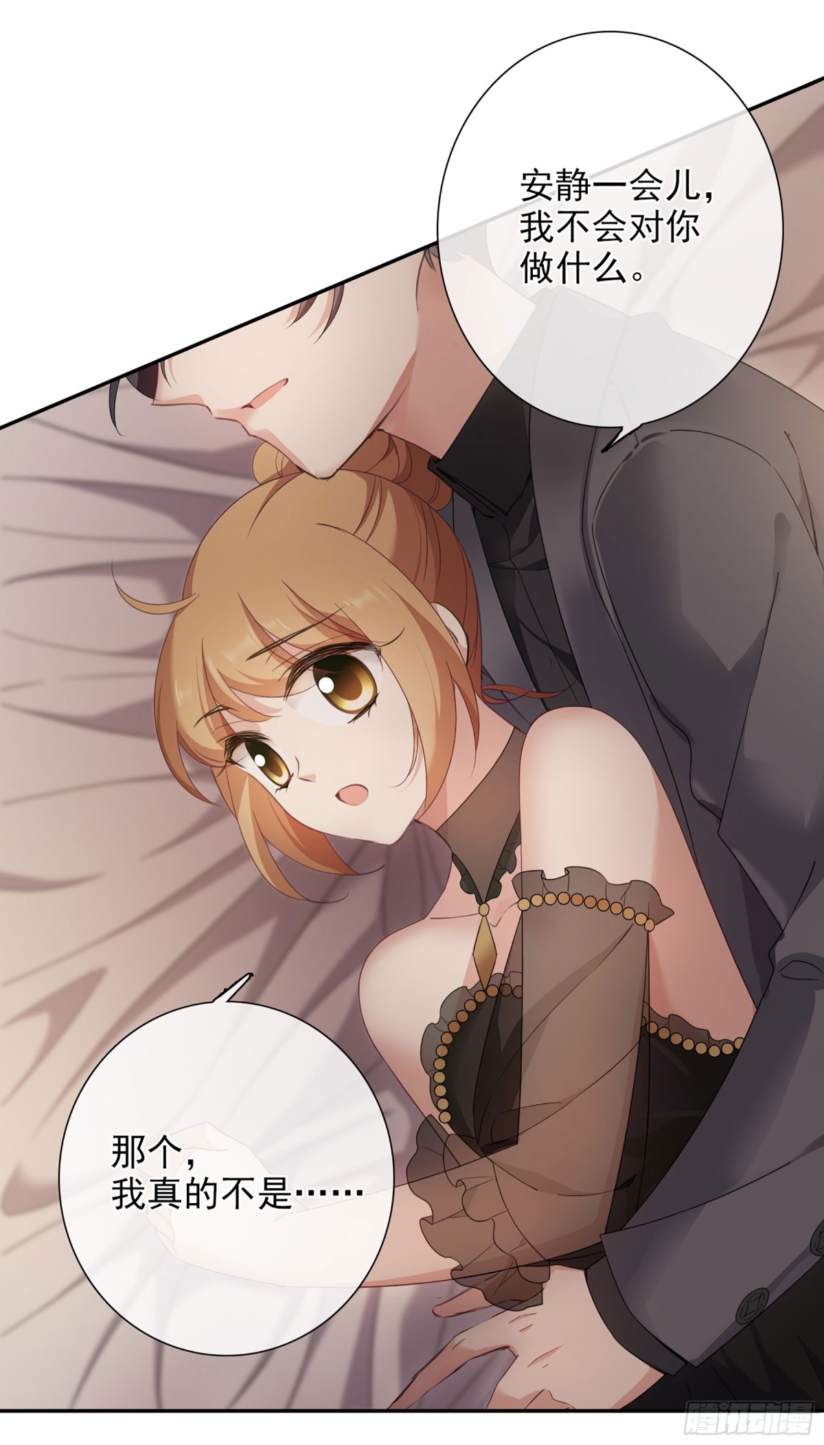 《人质恋人·飒漫画》第21话 第9页