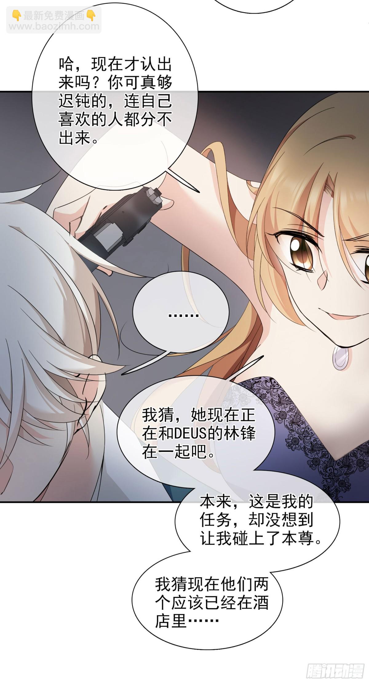 《人质恋人·飒漫画》第22话 第24页
