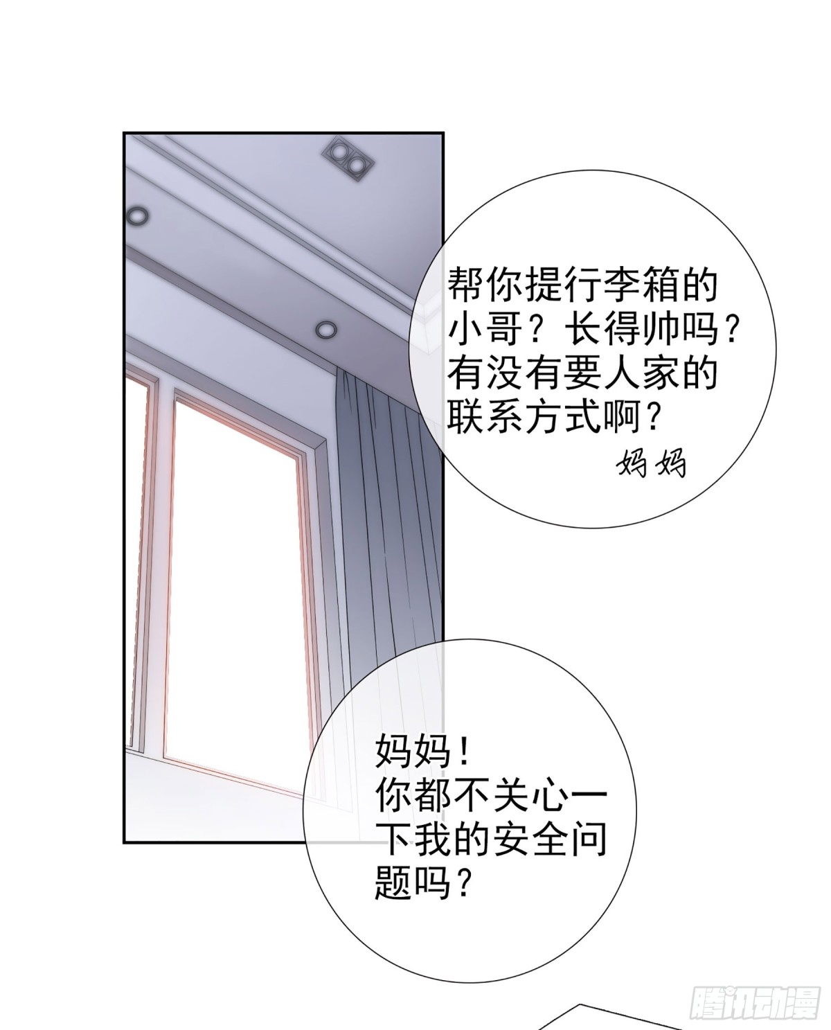 《人质恋人·飒漫画》第24话 第19页