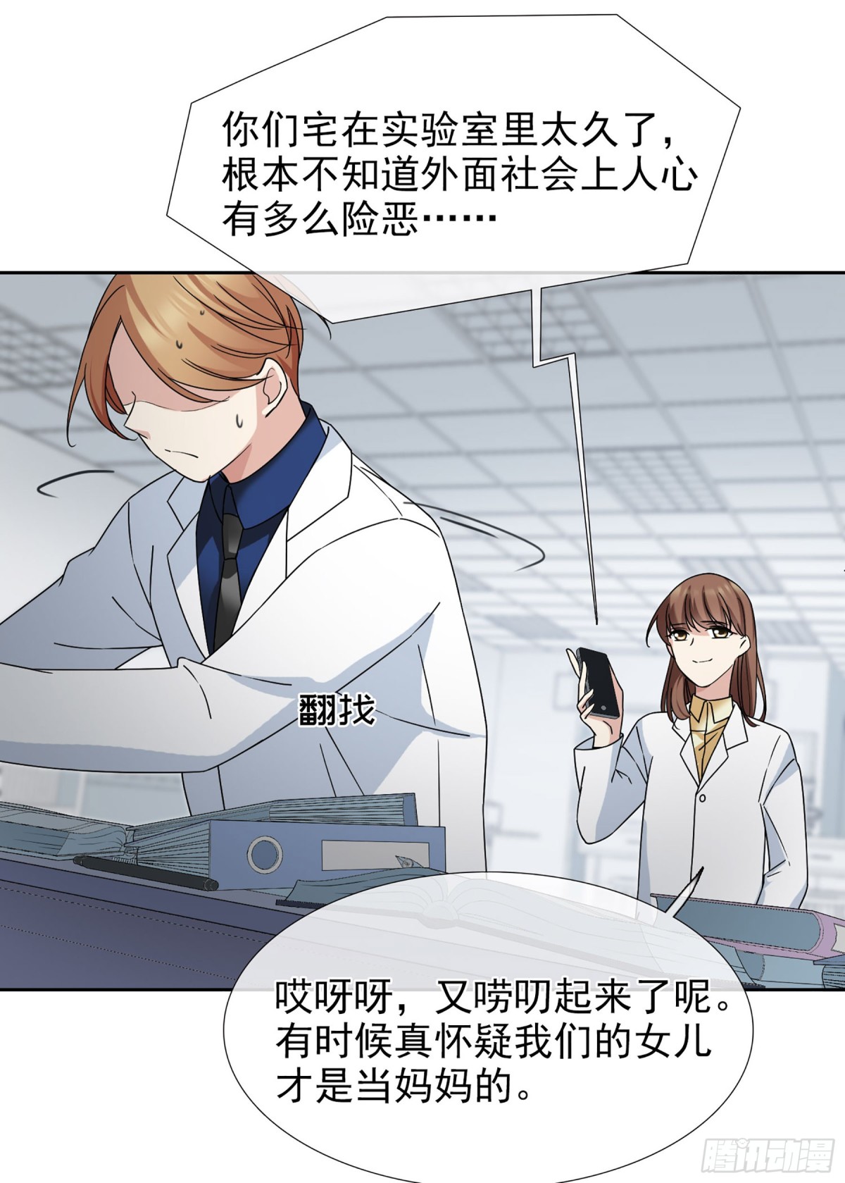 《人质恋人·飒漫画》第24话 第22页