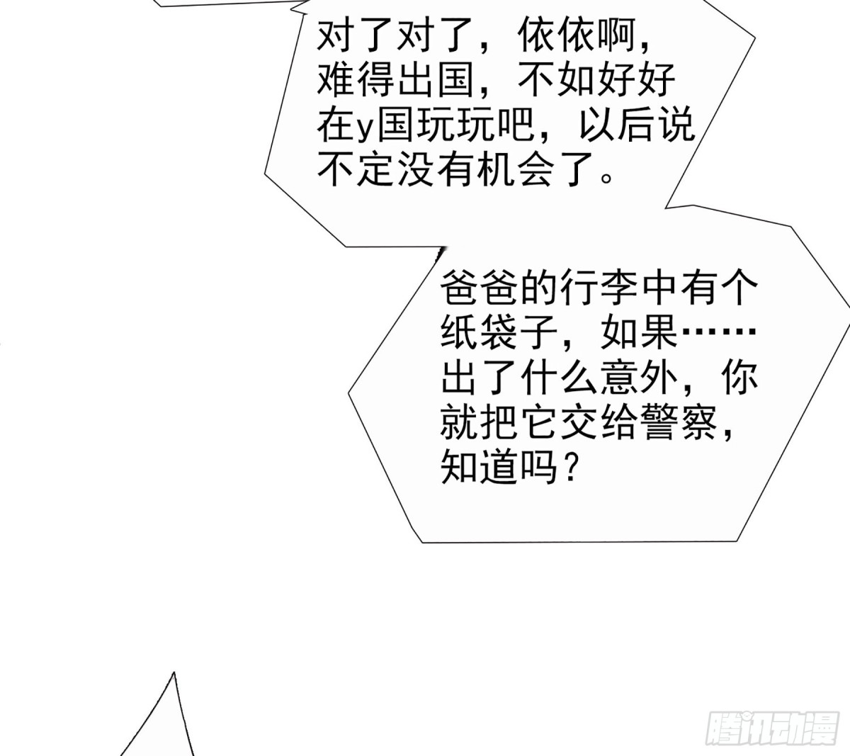 《人质恋人·飒漫画》第24话 第27页