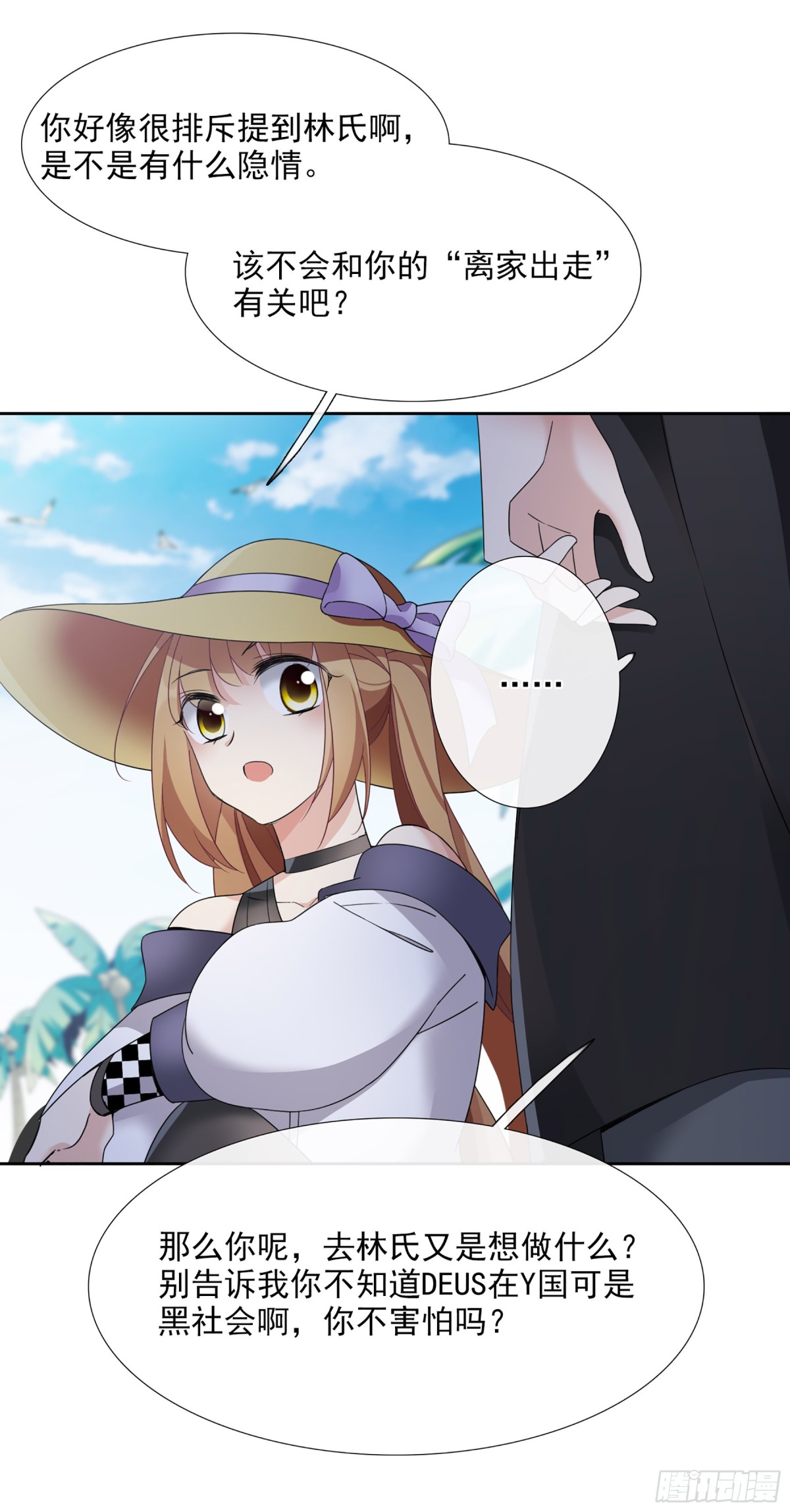 《人质恋人·飒漫画》第27话 第26页