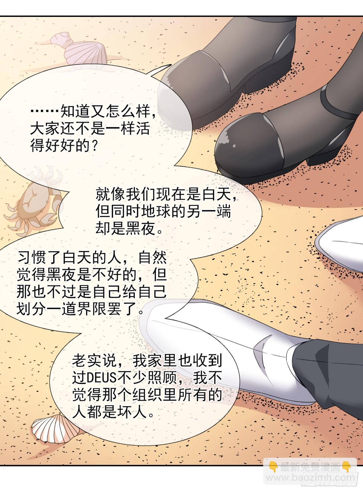 《人质恋人·飒漫画》第27话 第27页