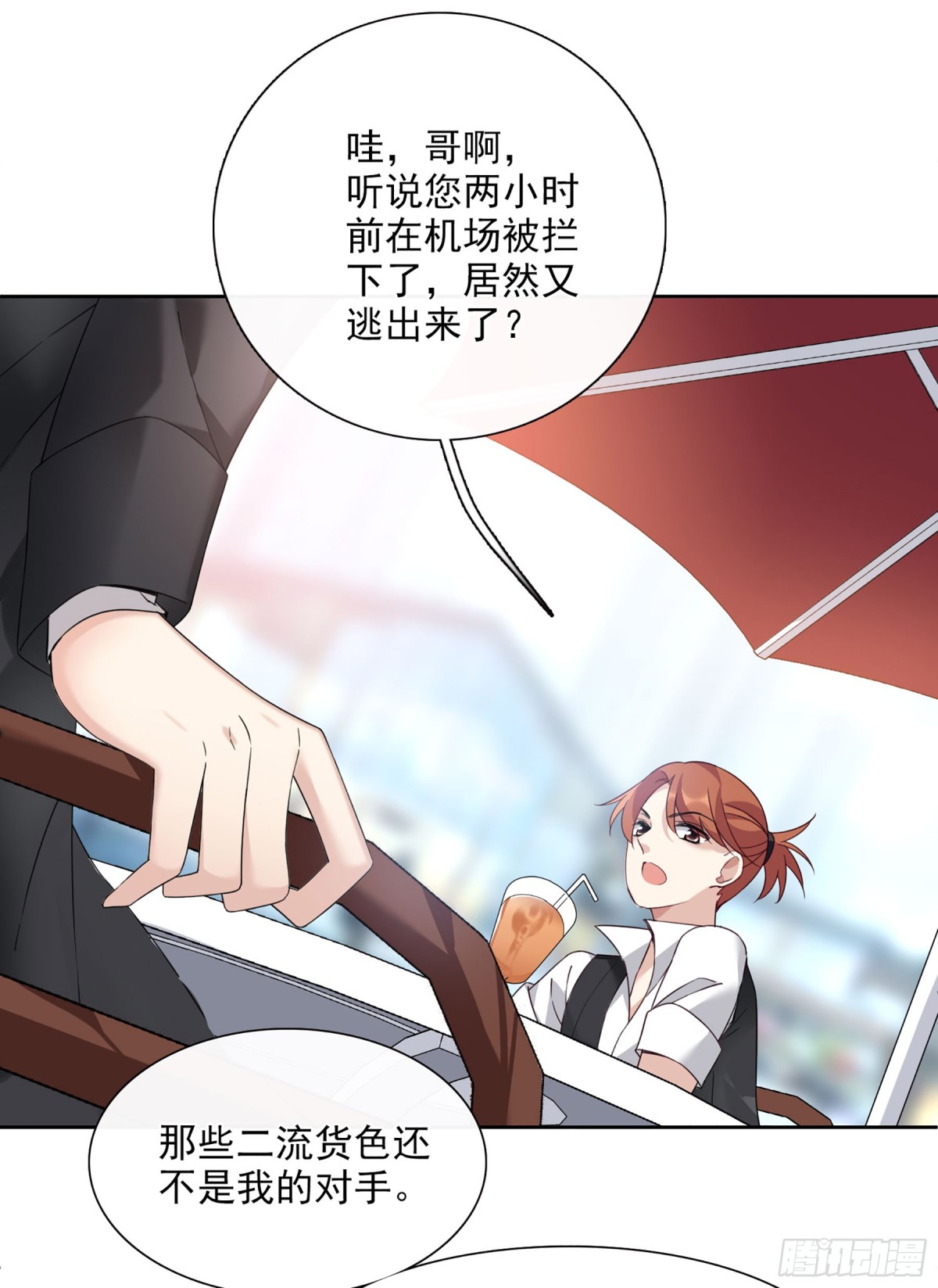 《人质恋人·飒漫画》第25话 第25页
