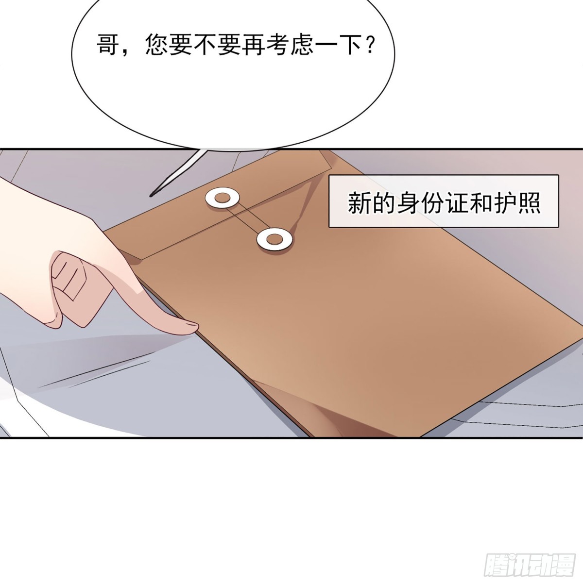 《人质恋人·飒漫画》第25话 第27页