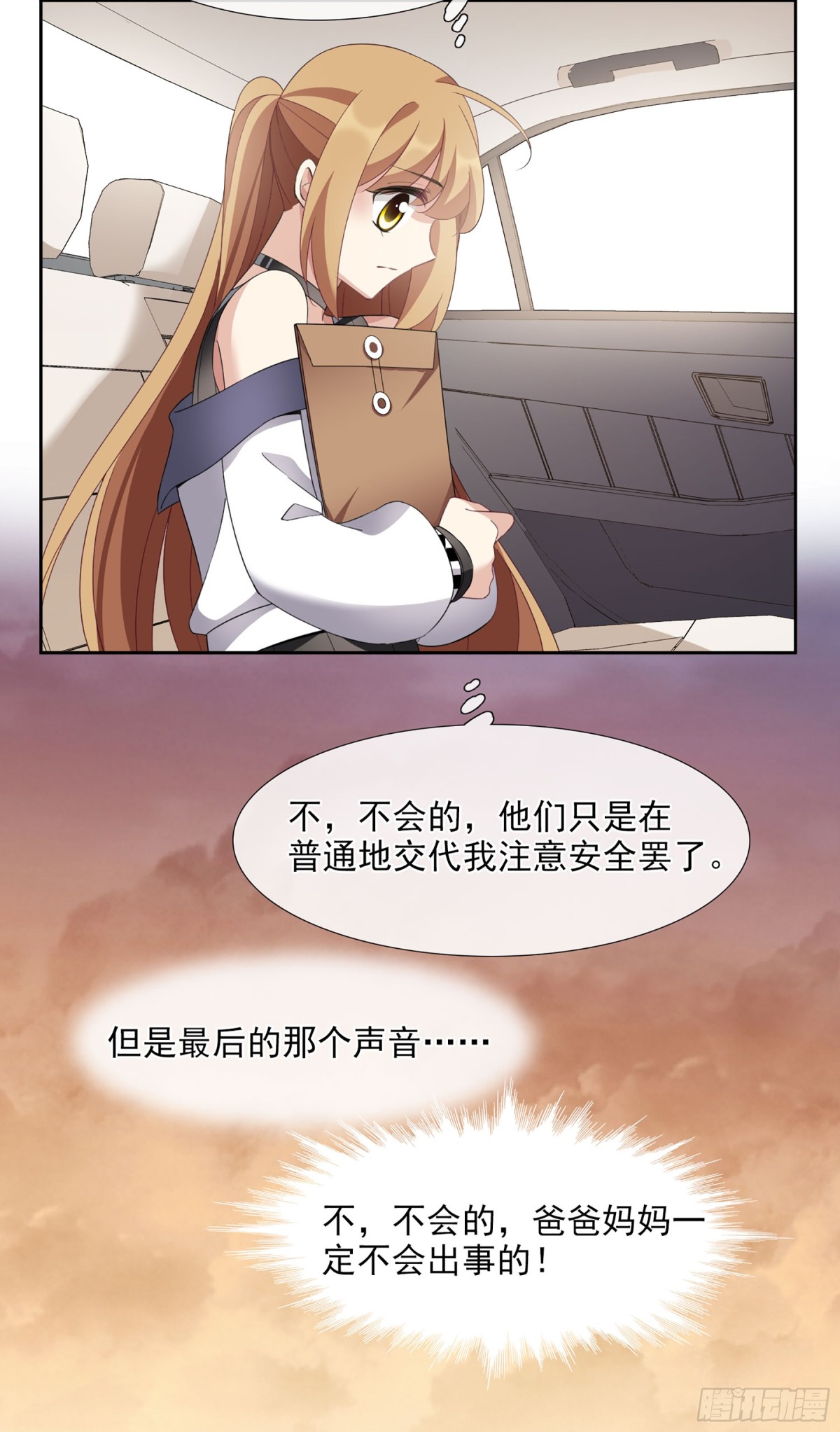 《人质恋人·飒漫画》第28话 第21页