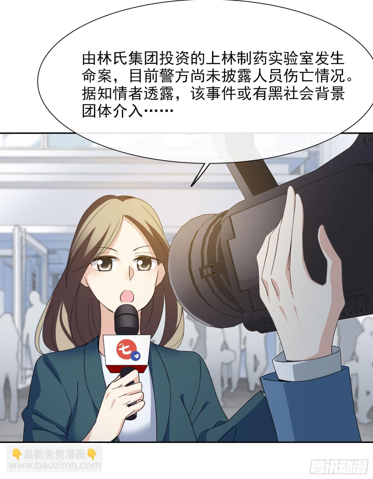 《人质恋人·飒漫画》第28话 第26页