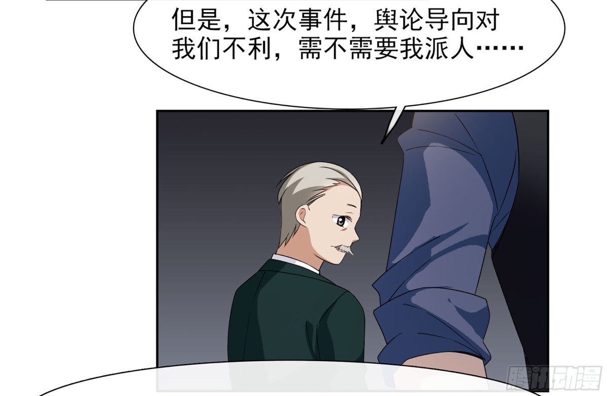《人质恋人·飒漫画》第28话 第28页