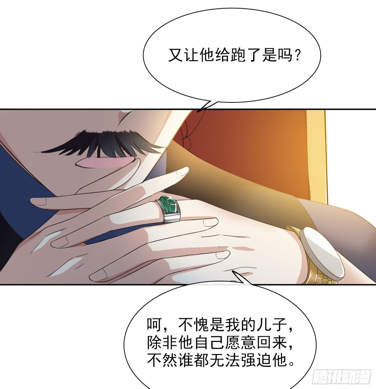《人质恋人·飒漫画》第28话 第32页