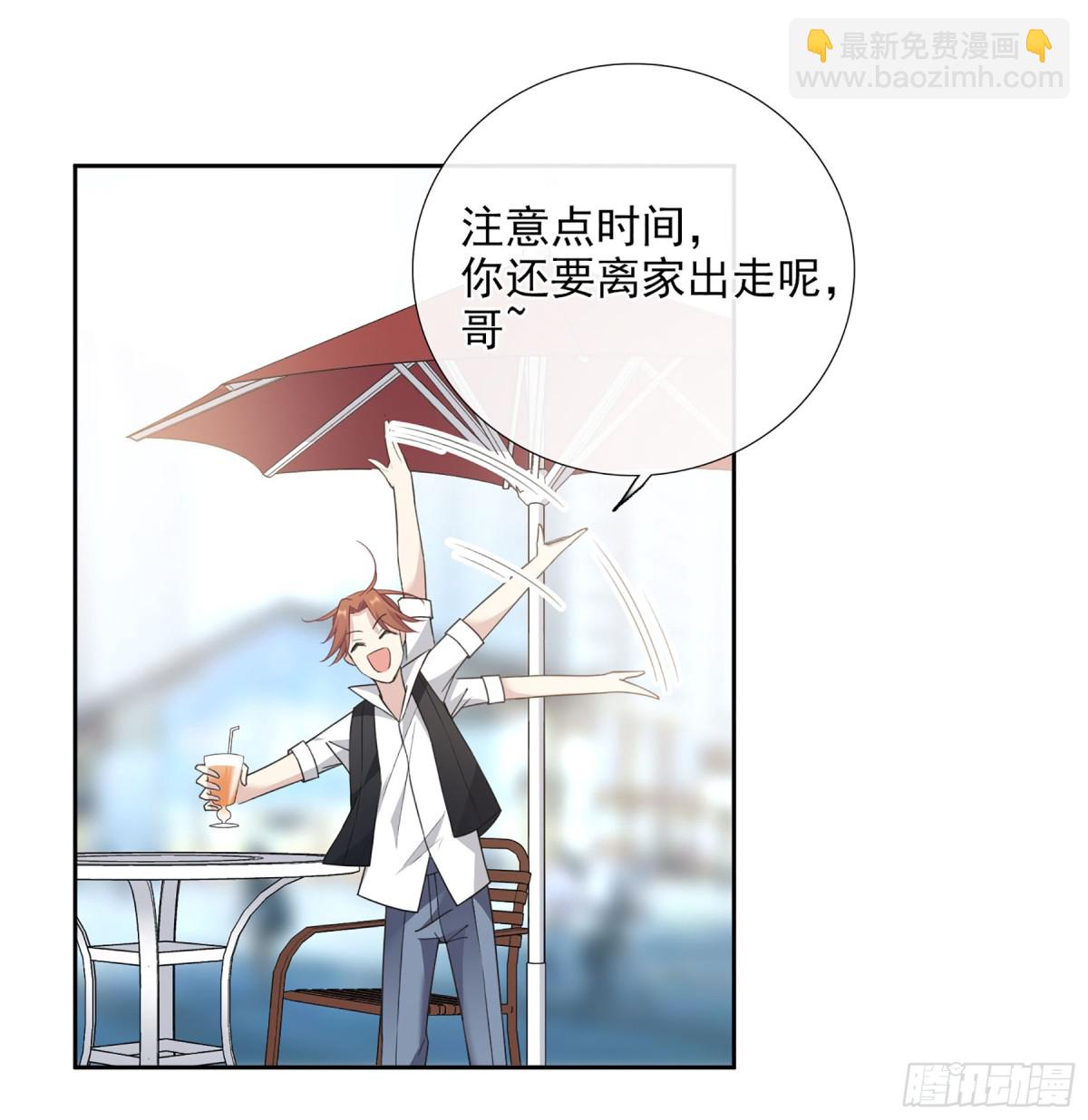 《人质恋人·飒漫画》第26话 第15页