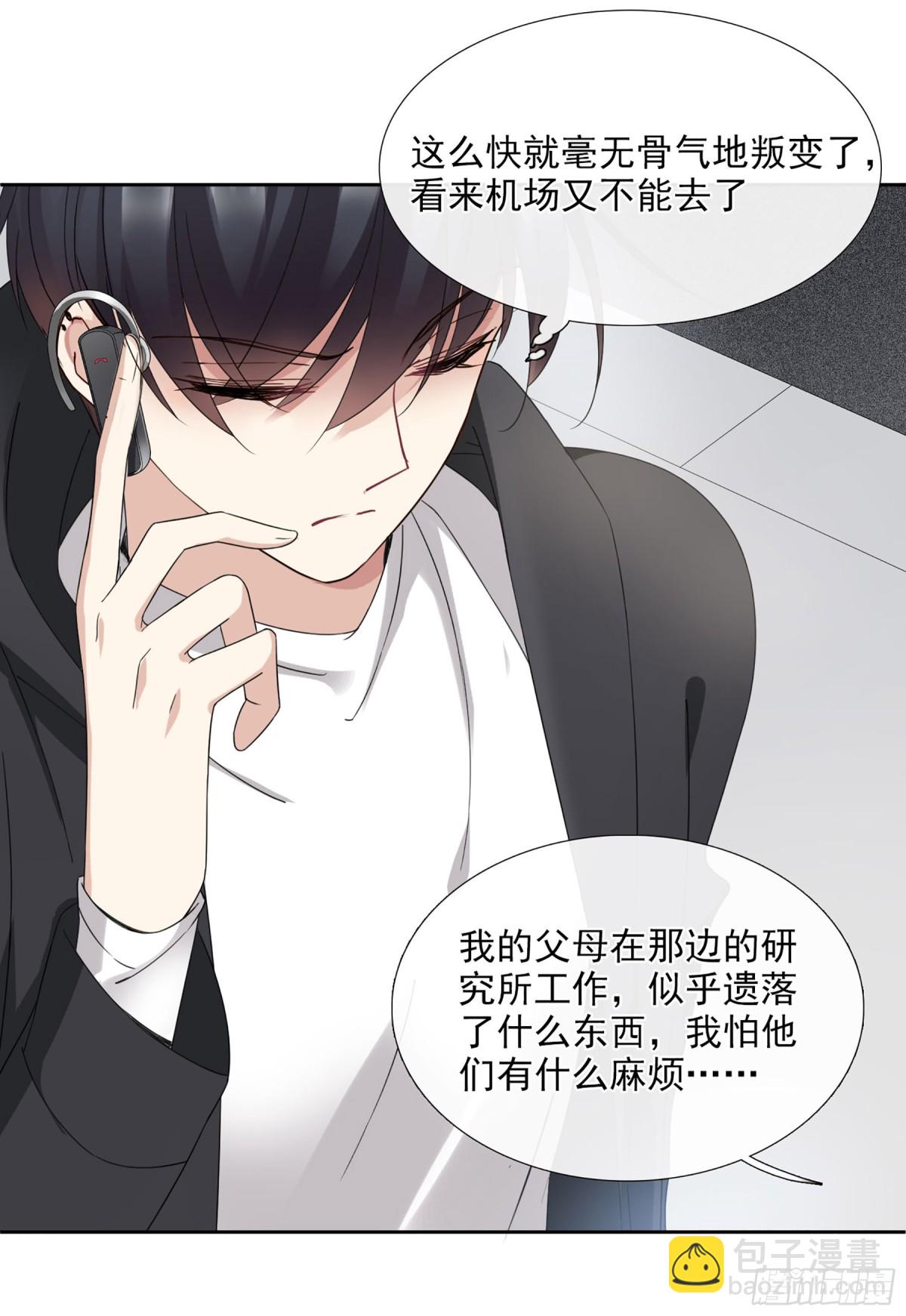 《人质恋人·飒漫画》第26话 第25页