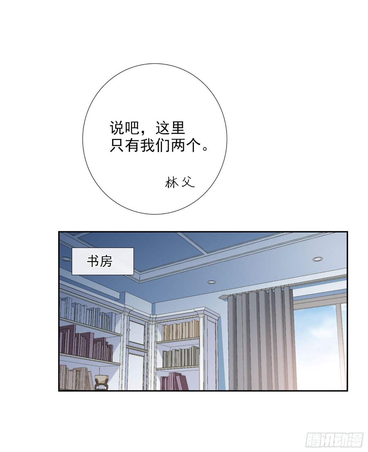 《人质恋人·飒漫画》第32话 第1页