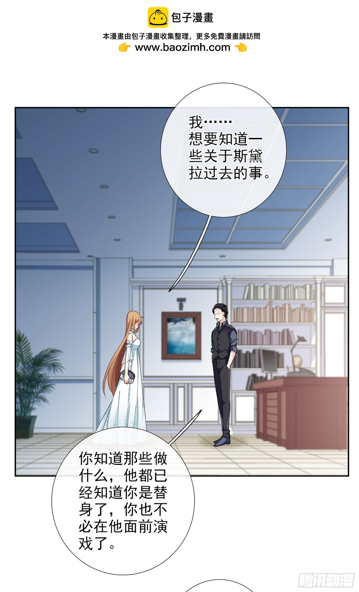 《人质恋人·飒漫画》第32话 第2页