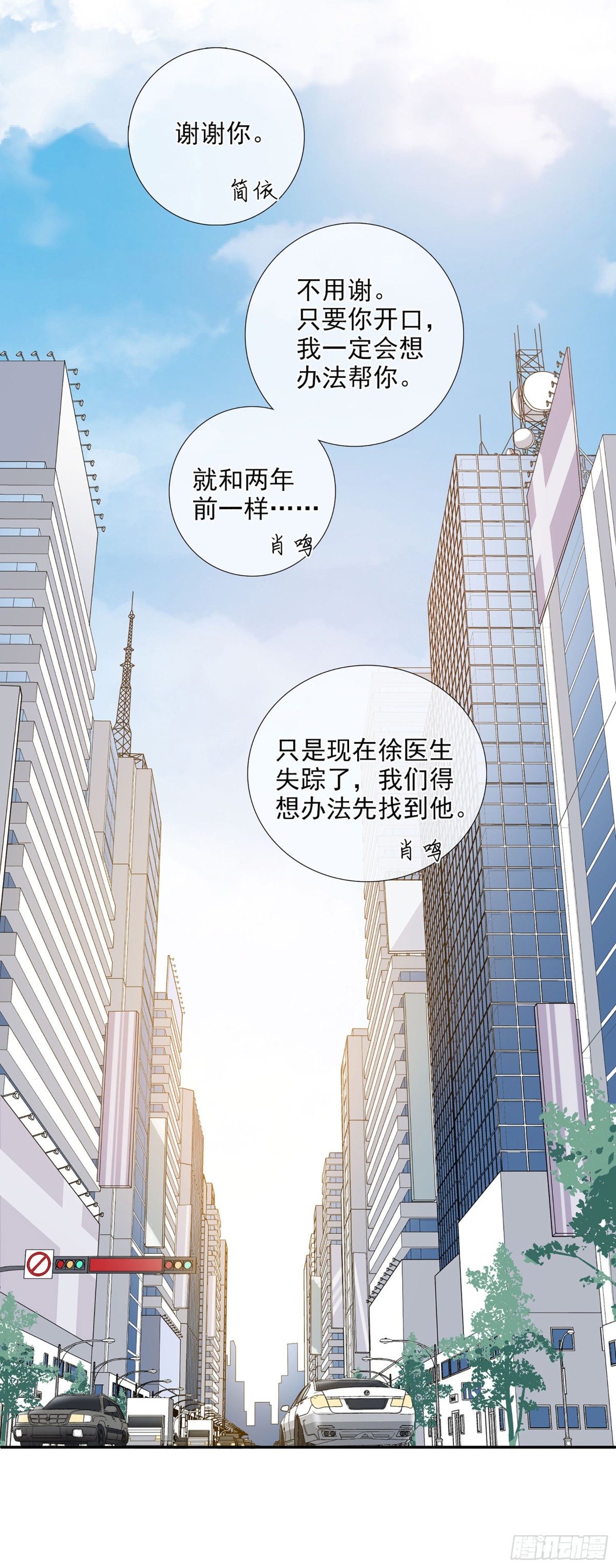《人质恋人·飒漫画》第32话 第30页