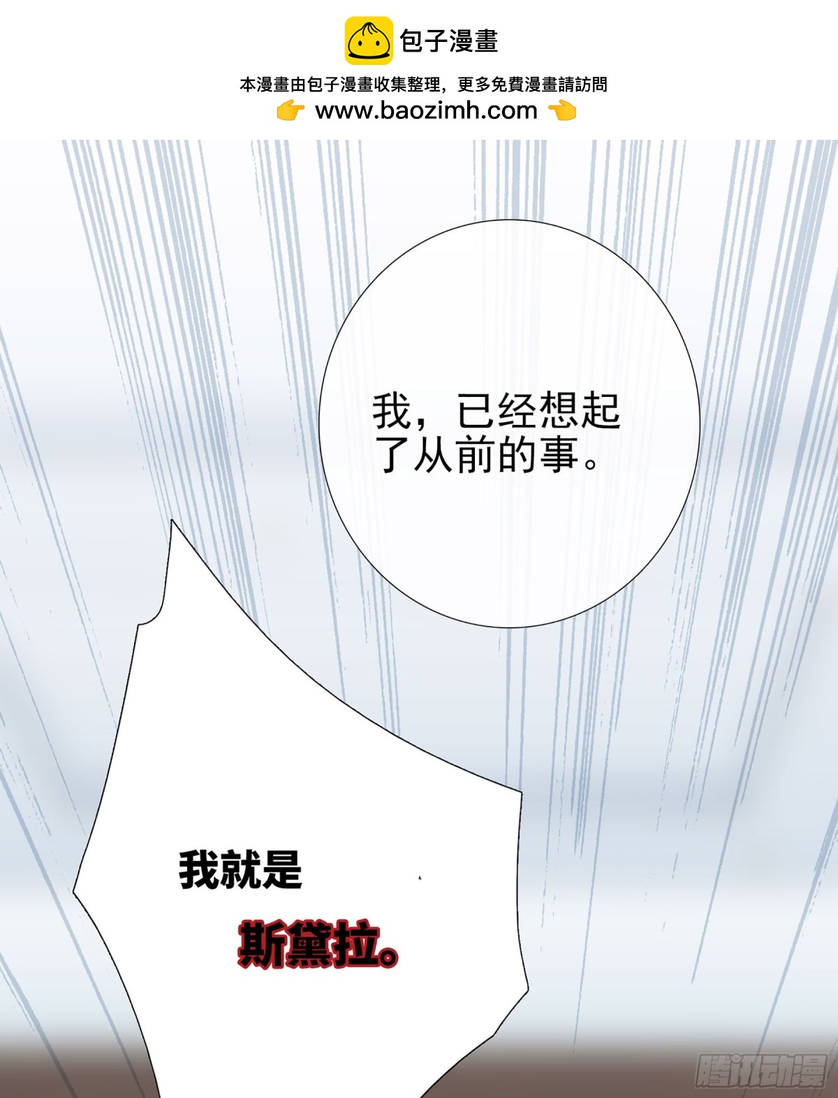 《人质恋人·飒漫画》第32话 第5页