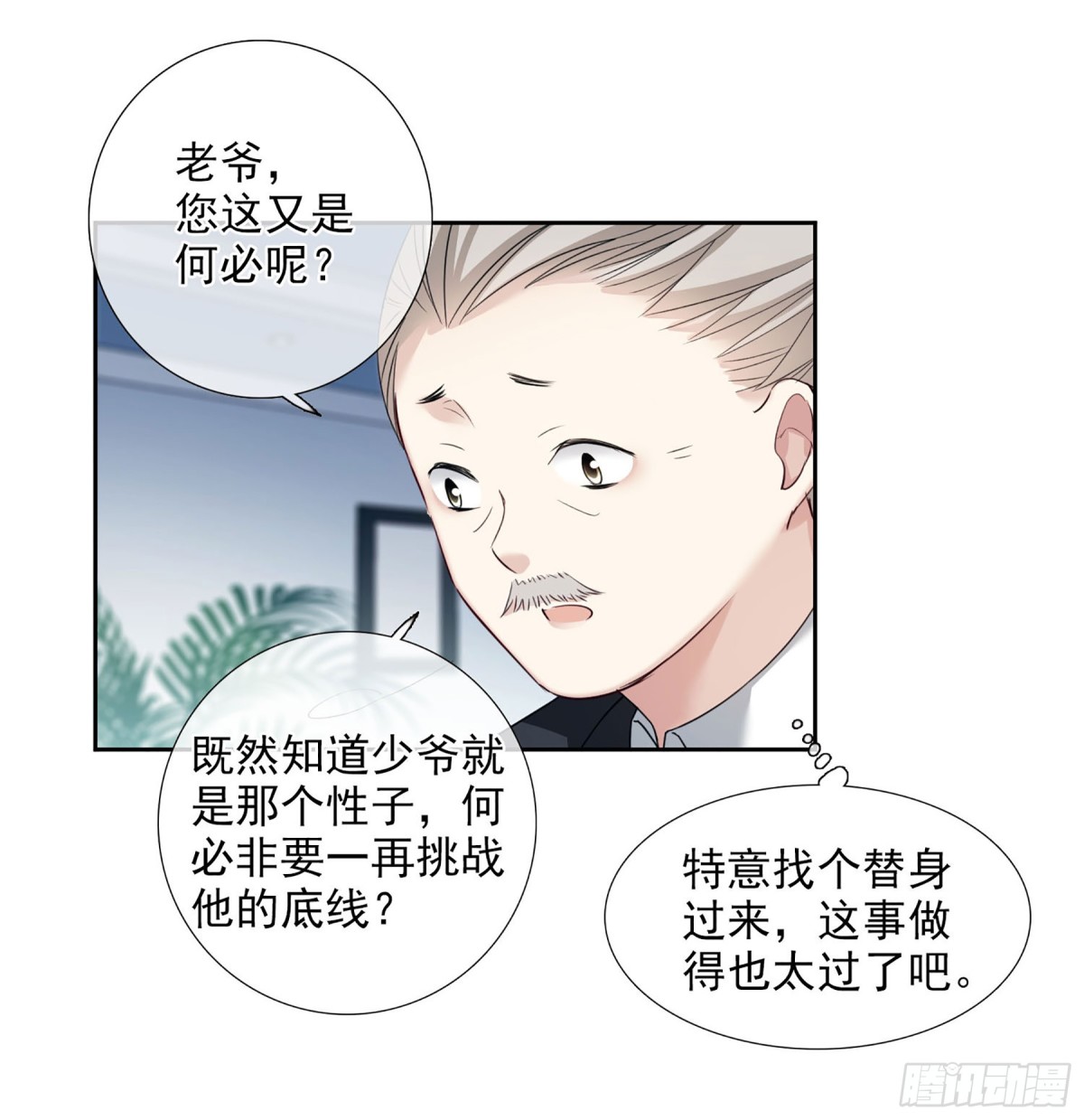 《人质恋人·飒漫画》第31话 第10页