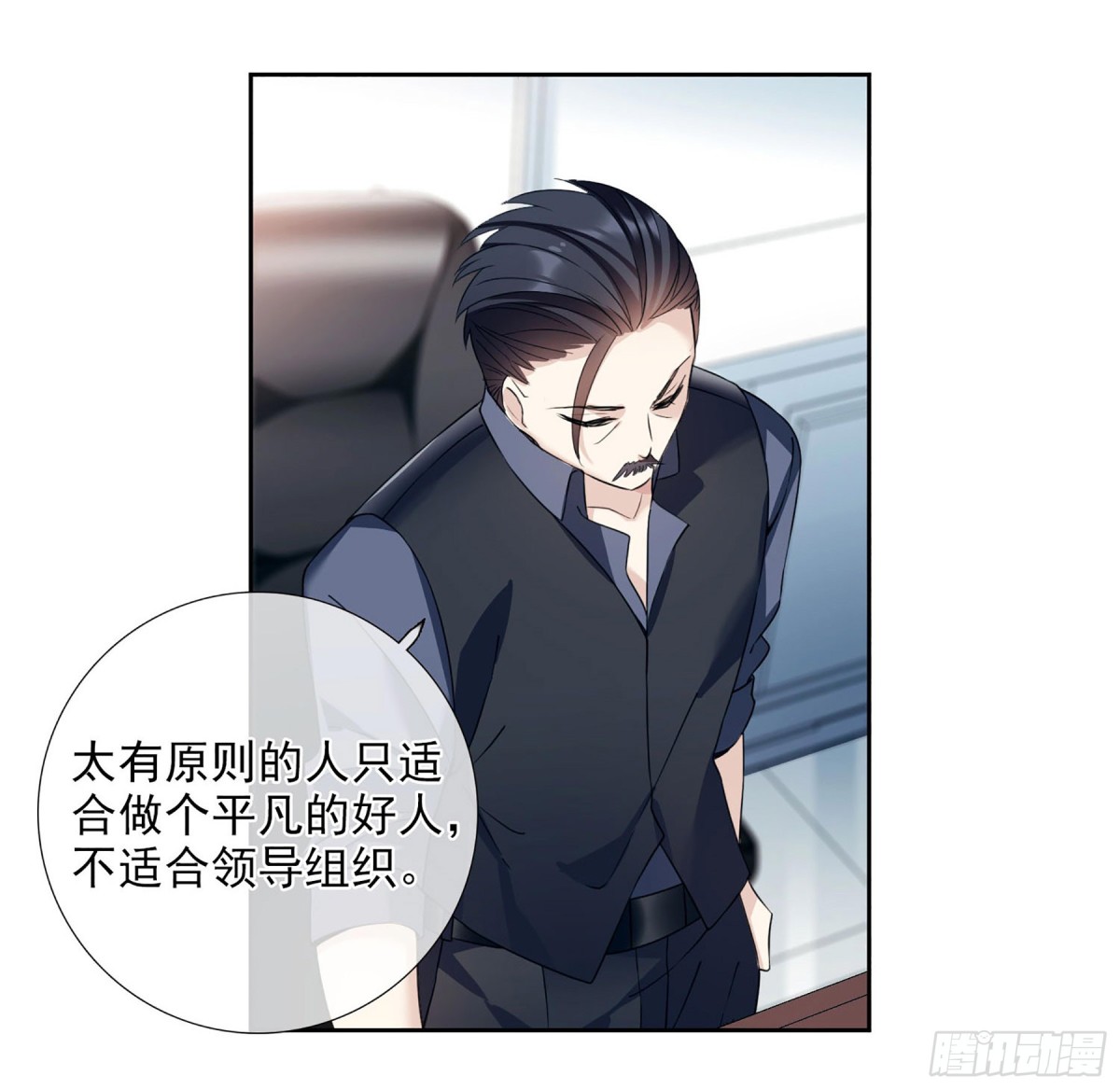 《人质恋人·飒漫画》第31话 第11页