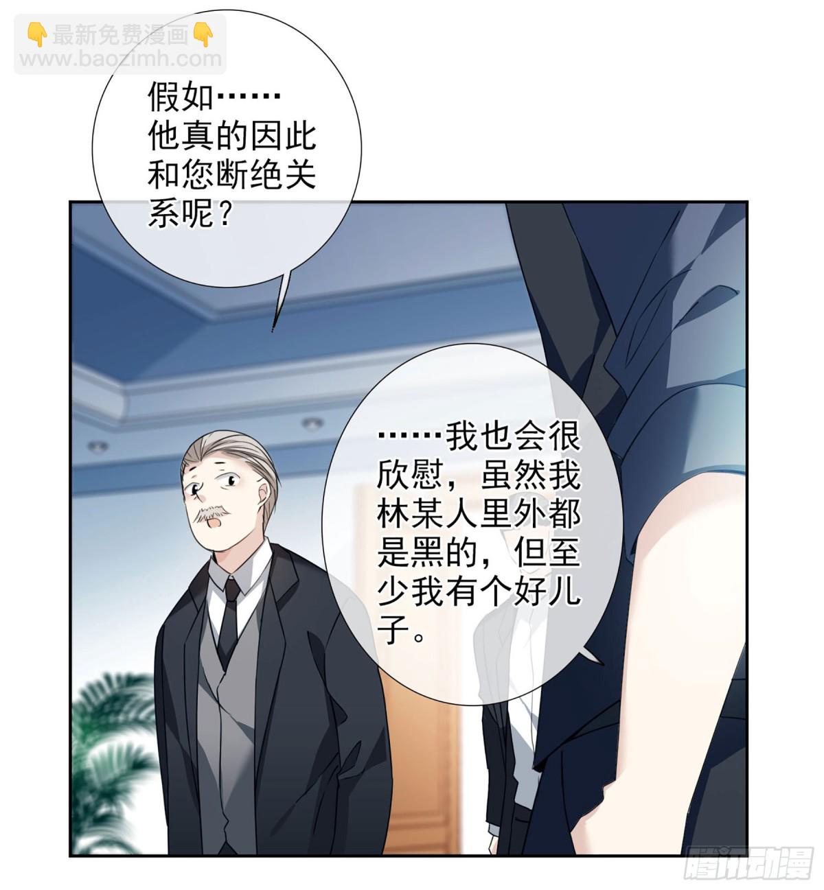 《人质恋人·飒漫画》第31话 第12页