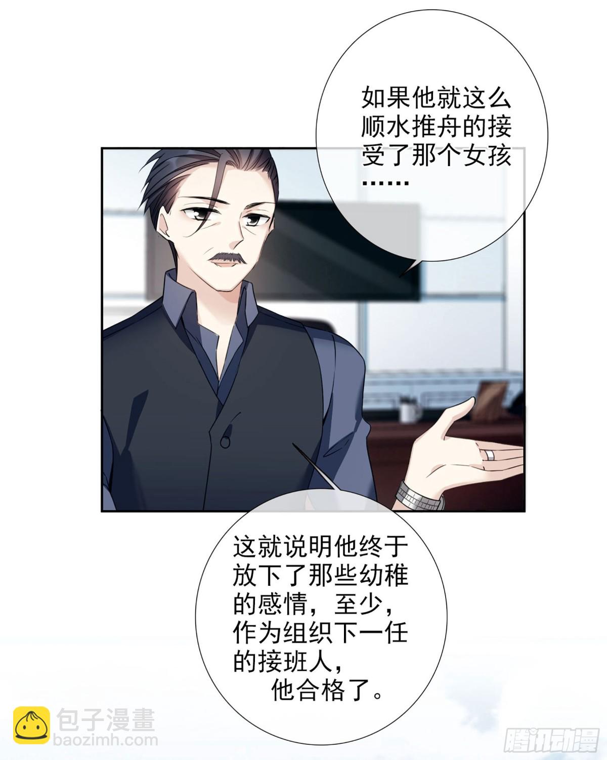 《人质恋人·飒漫画》第31话 第13页