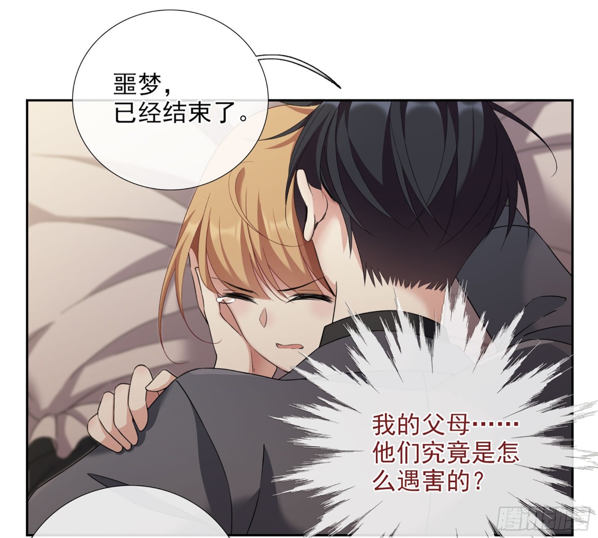 《人质恋人·飒漫画》第31话 第1页