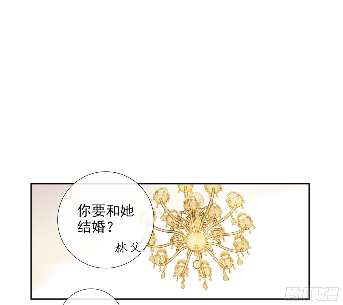 《人质恋人·飒漫画》第31话 第21页