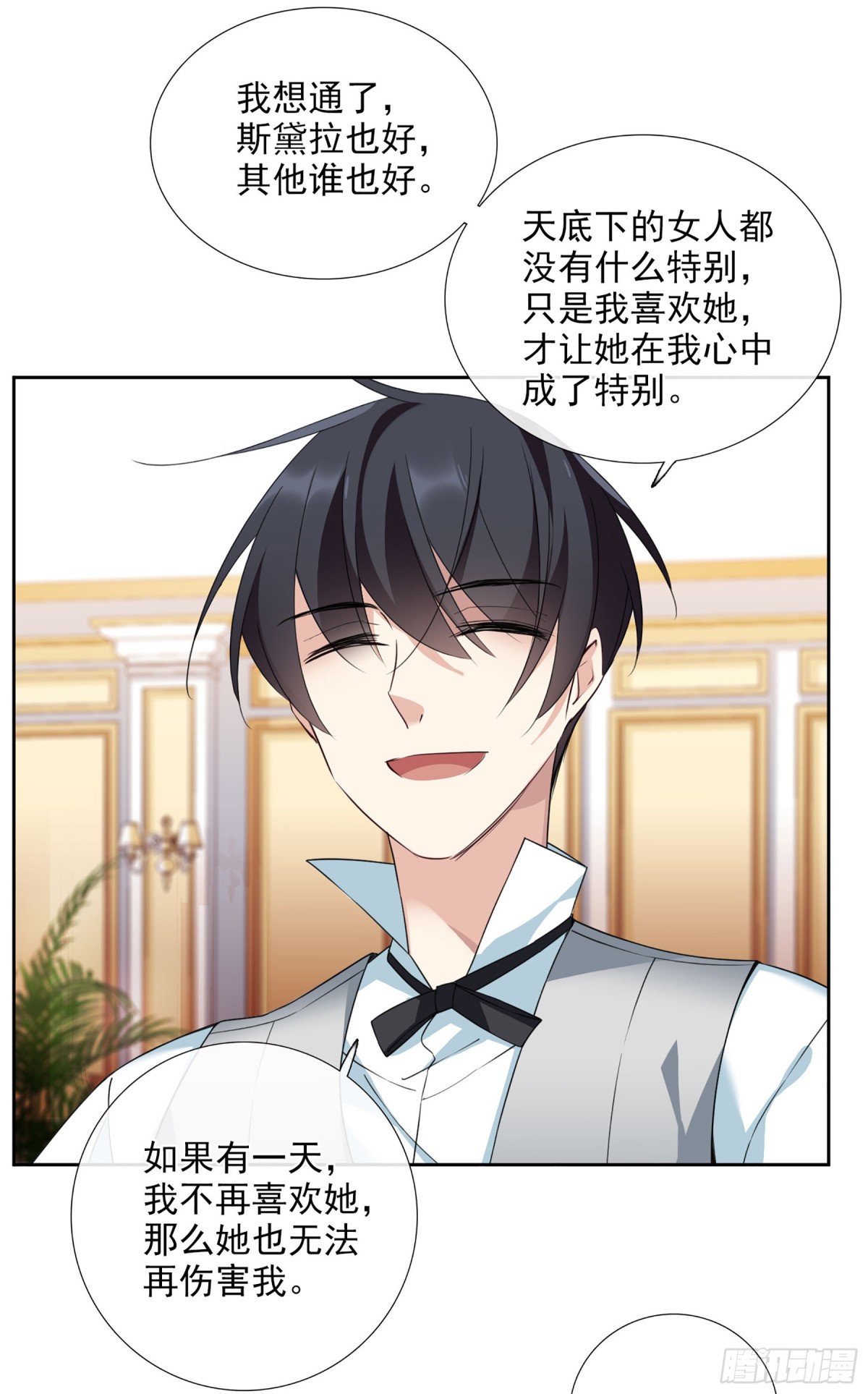 《人质恋人·飒漫画》第31话 第23页