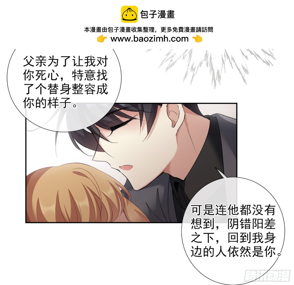 《人质恋人·飒漫画》第31话 第2页