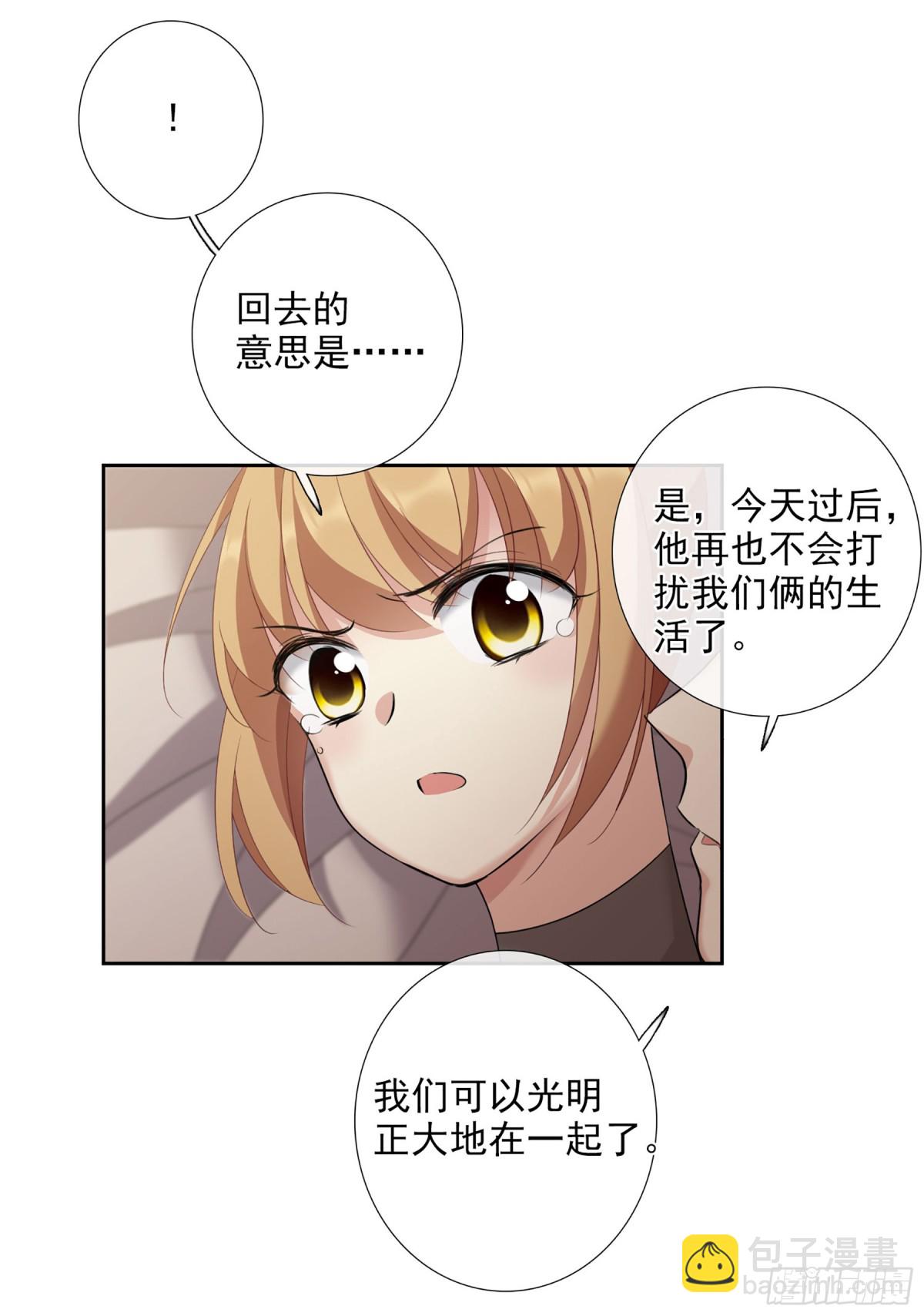《人质恋人·飒漫画》第31话 第4页