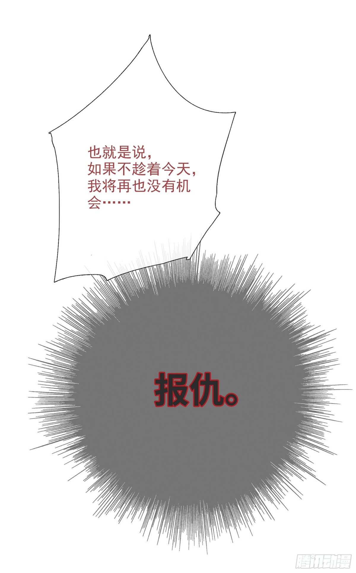 《人质恋人·飒漫画》第31话 第6页