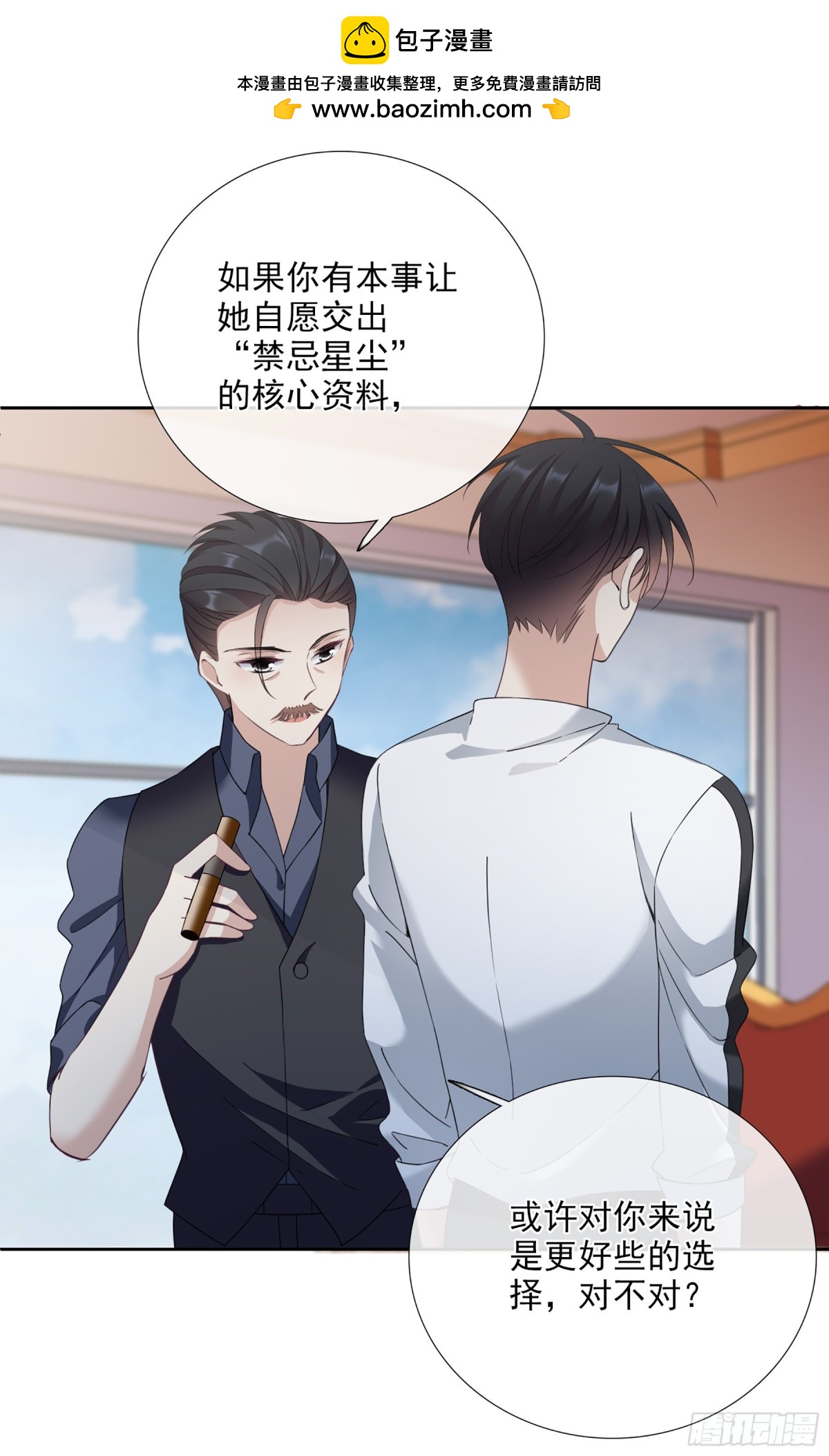 《人质恋人·飒漫画》第30话 第20页