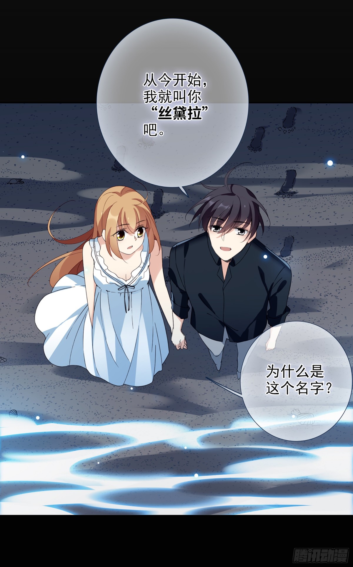 《人质恋人·飒漫画》第30话 第27页