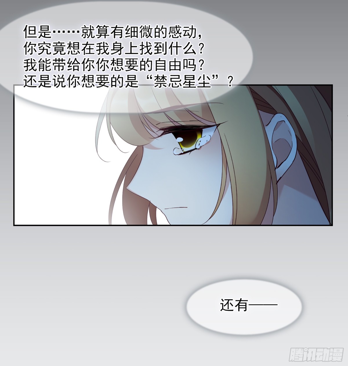 《人质恋人·飒漫画》第30话 第31页