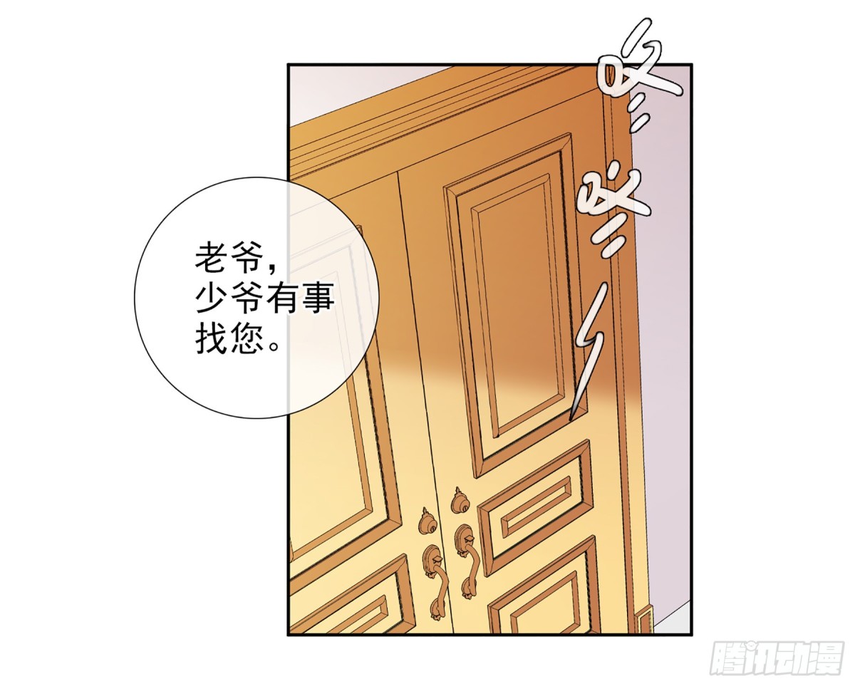 《人质恋人·飒漫画》第30话 第4页