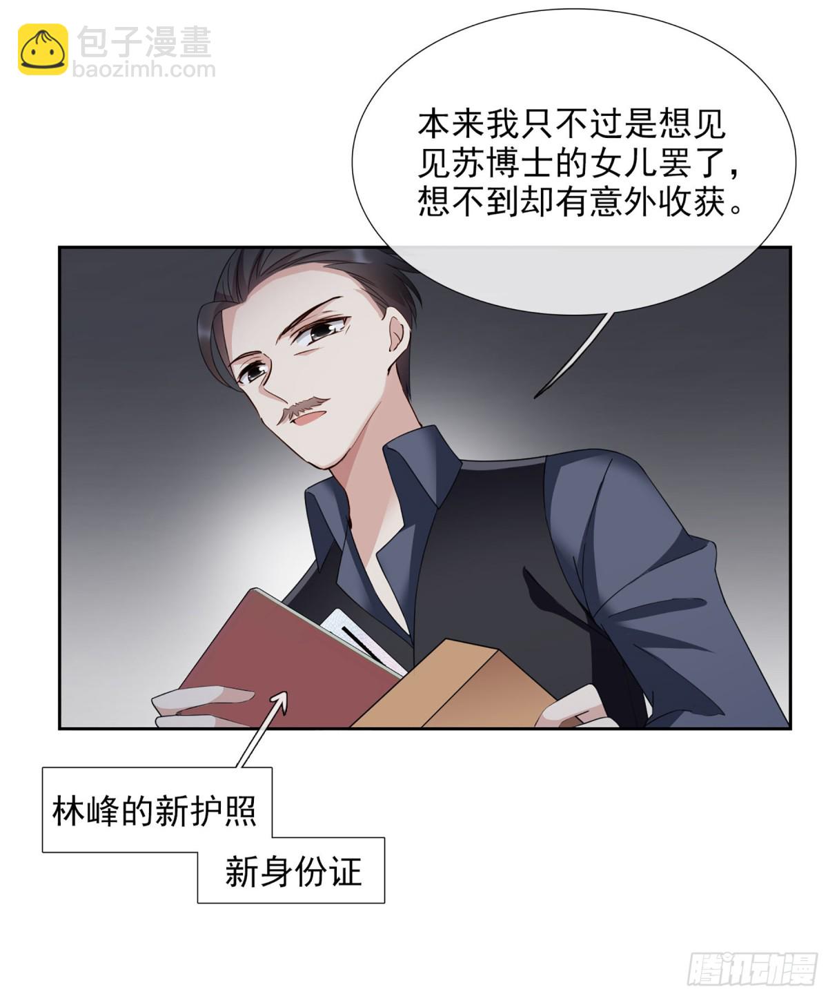 《人质恋人·飒漫画》第29话 第20页