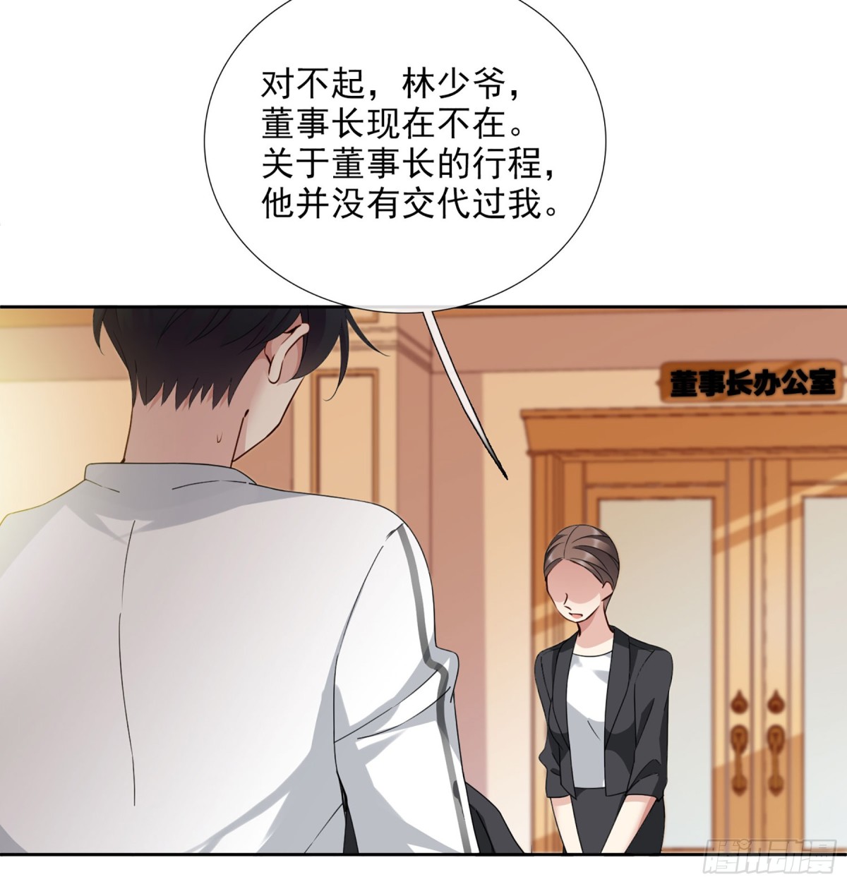《人质恋人·飒漫画》第29话 第23页