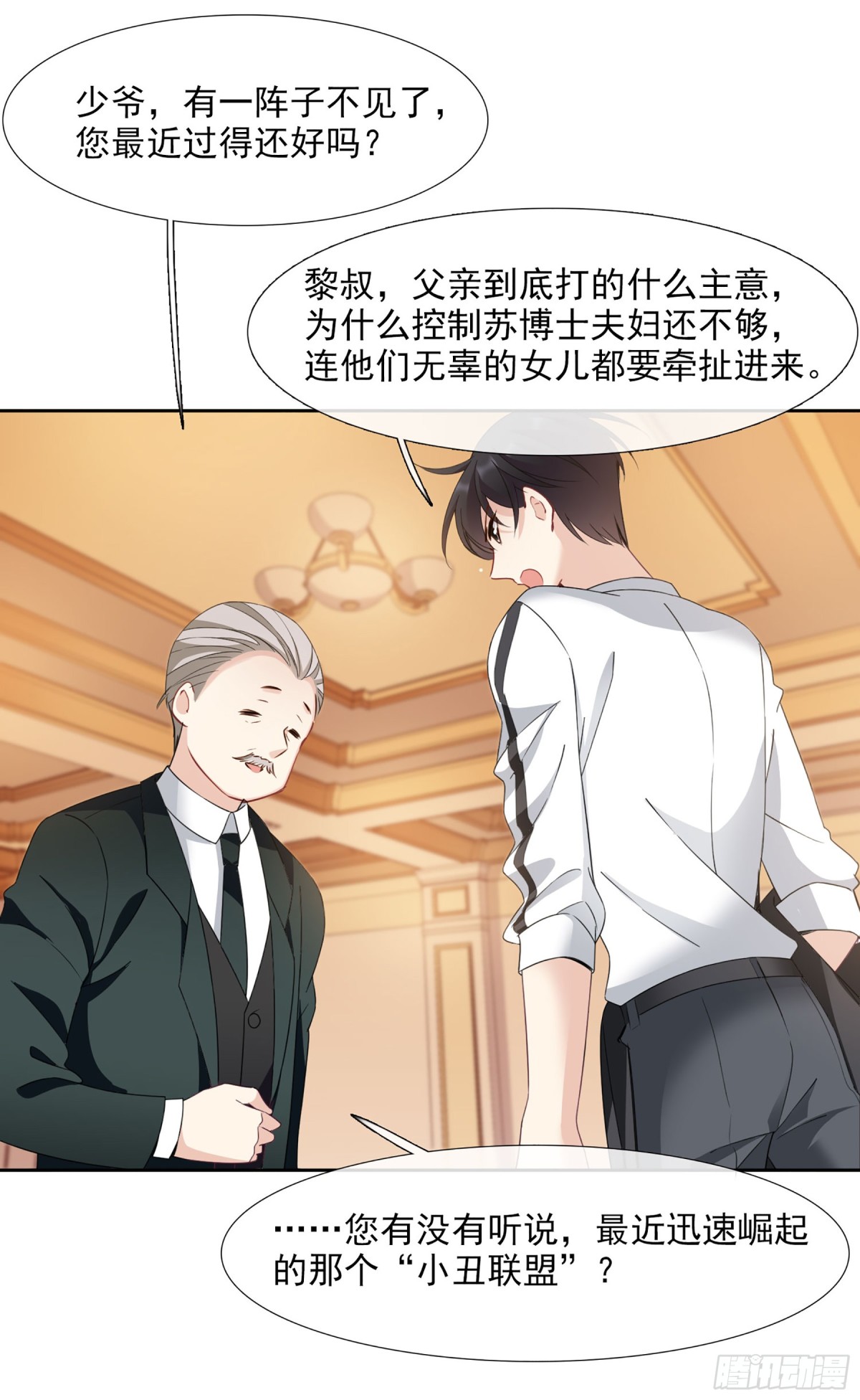 《人质恋人·飒漫画》第29话 第26页