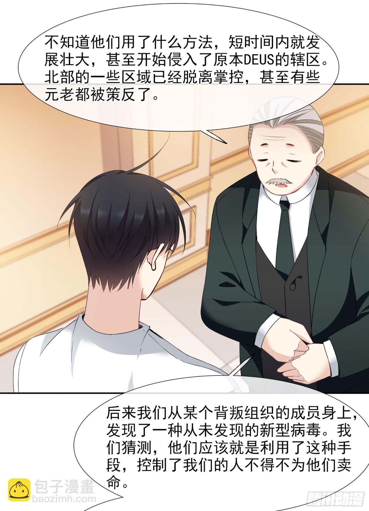 《人质恋人·飒漫画》第29话 第28页