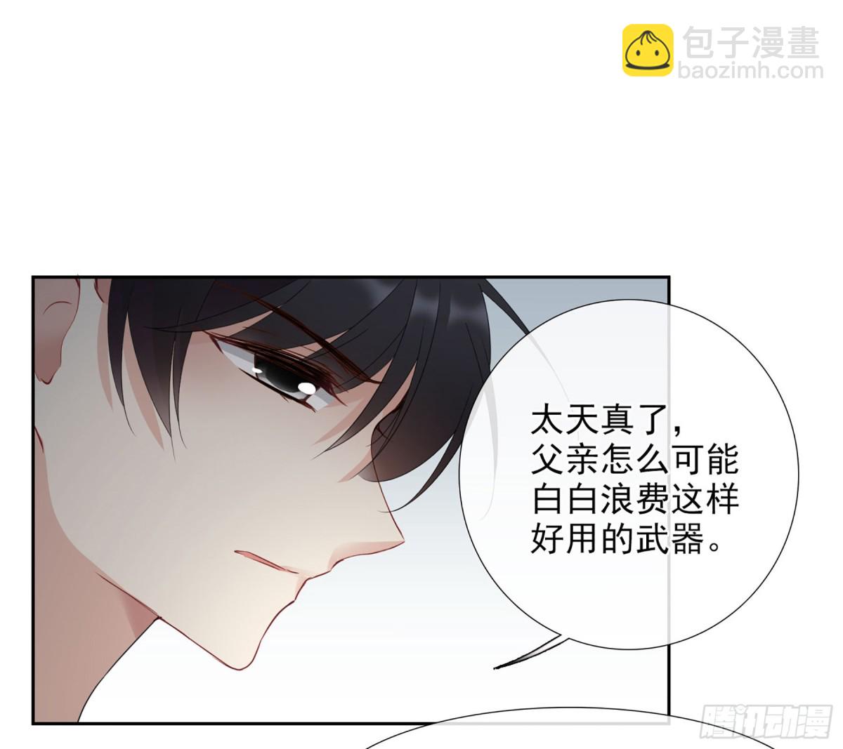 《人质恋人·飒漫画》第29话 第32页