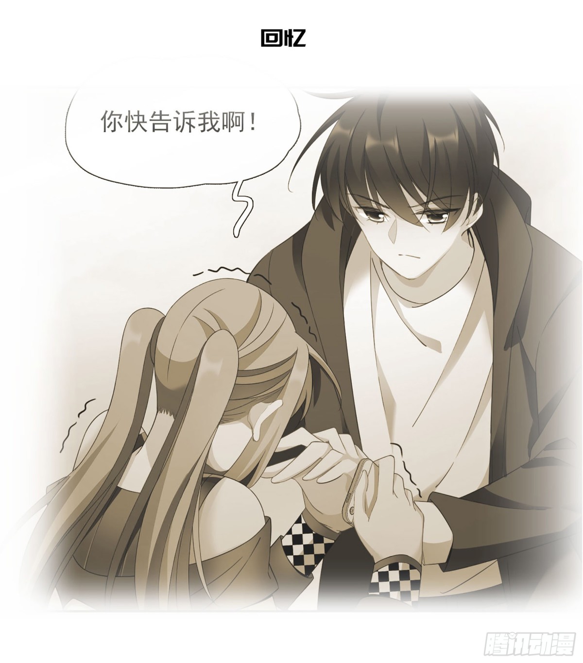 《人质恋人·飒漫画》第29话 第3页