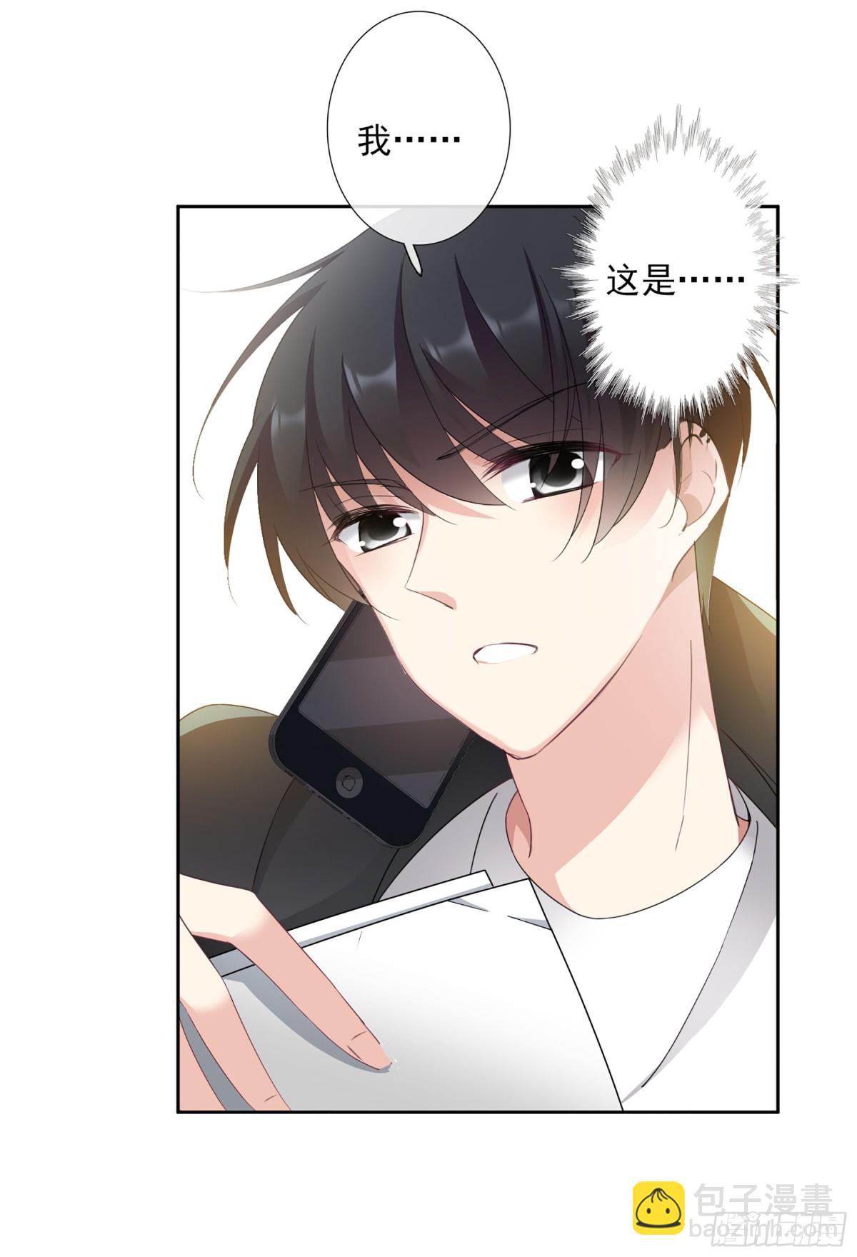 《人质恋人·飒漫画》第29话 第7页