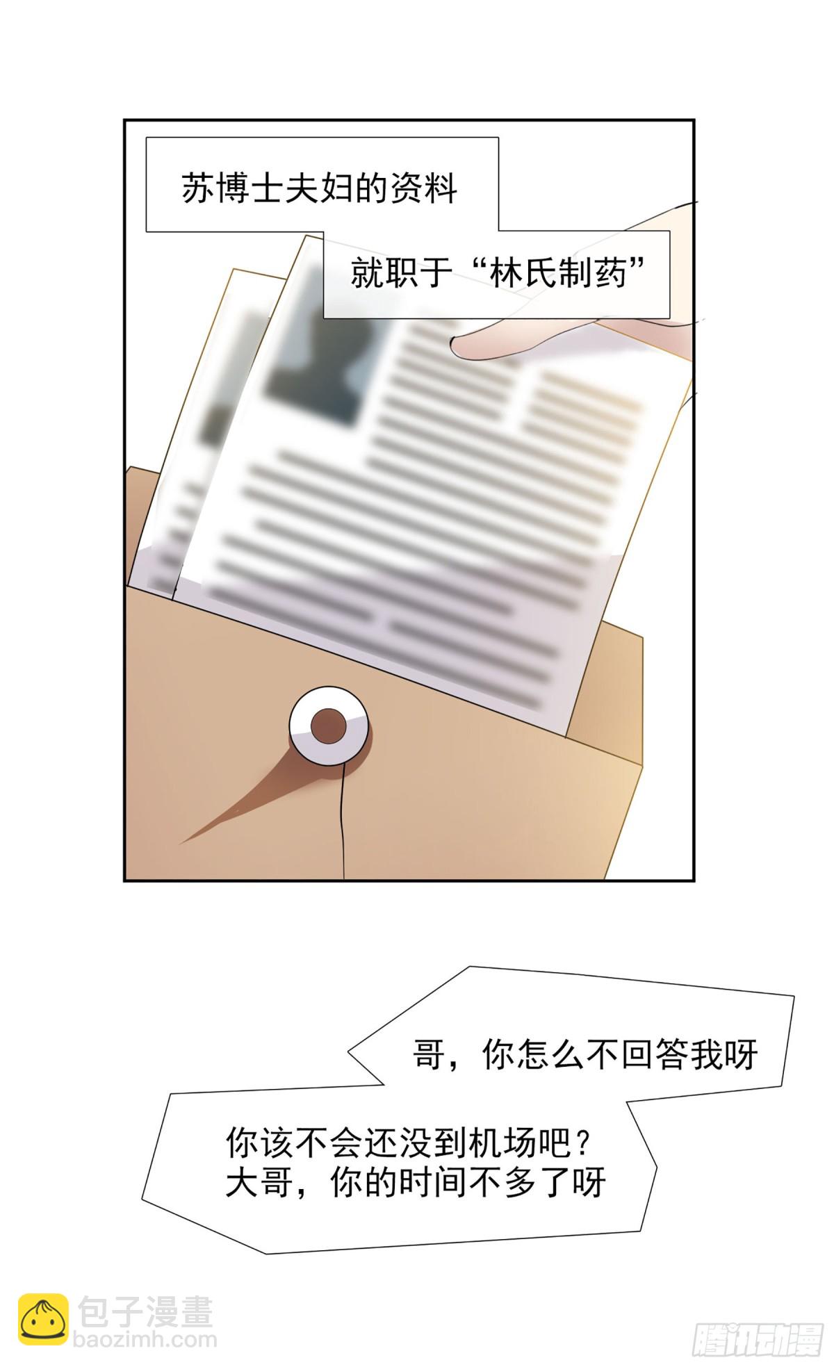 《人质恋人·飒漫画》第29话 第8页