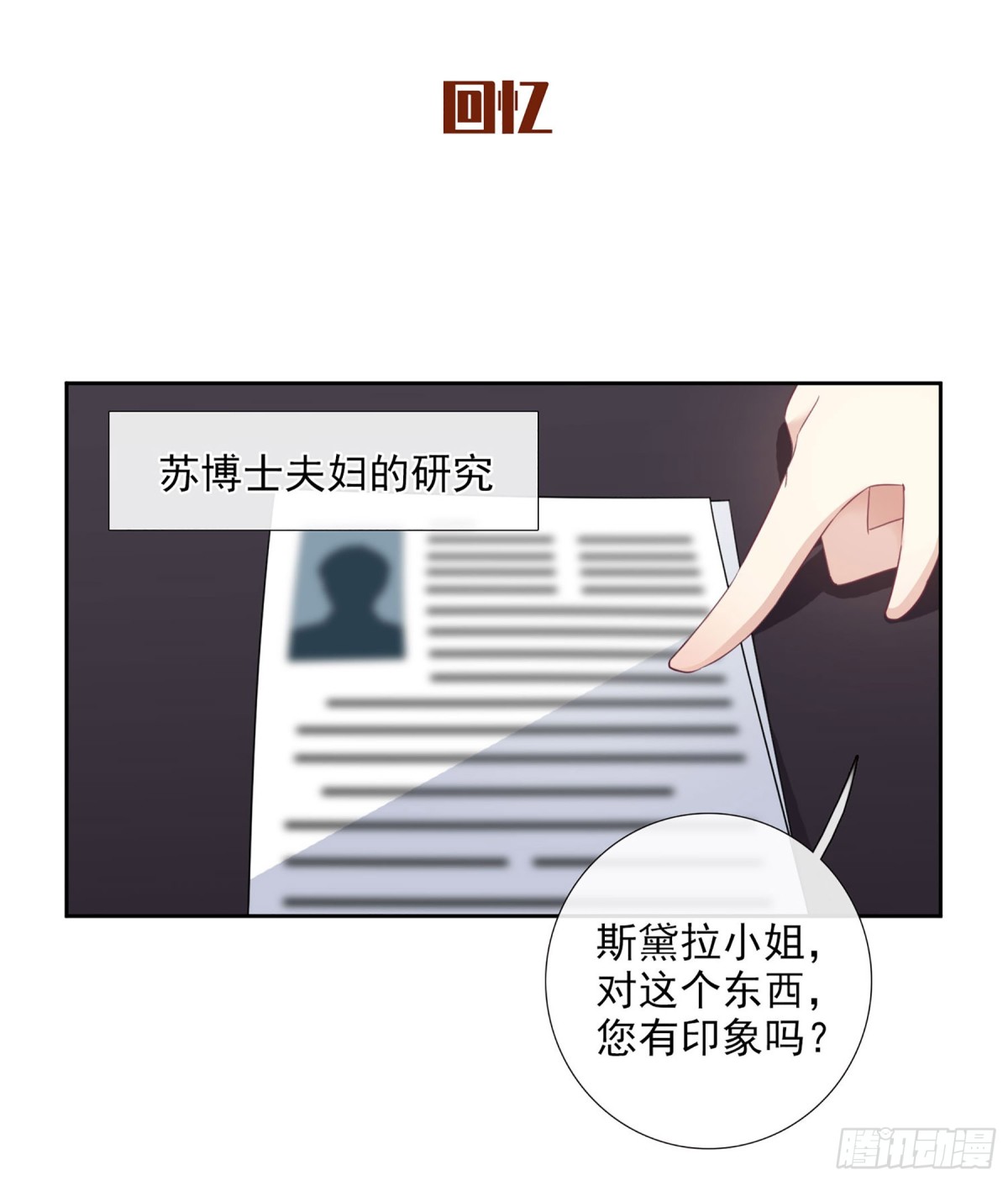 《人质恋人·飒漫画》第34话 第20页