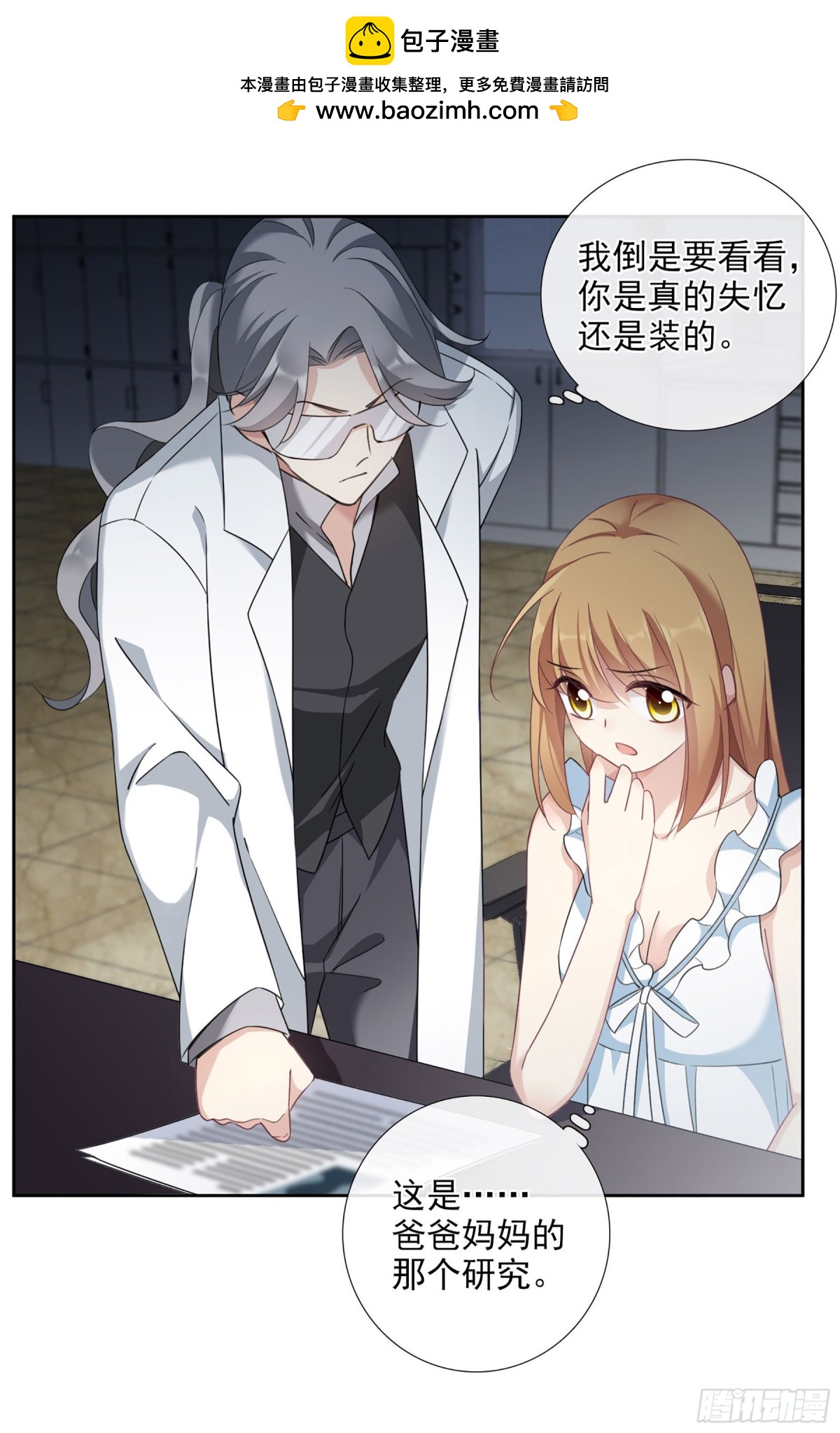 《人质恋人·飒漫画》第34话 第21页