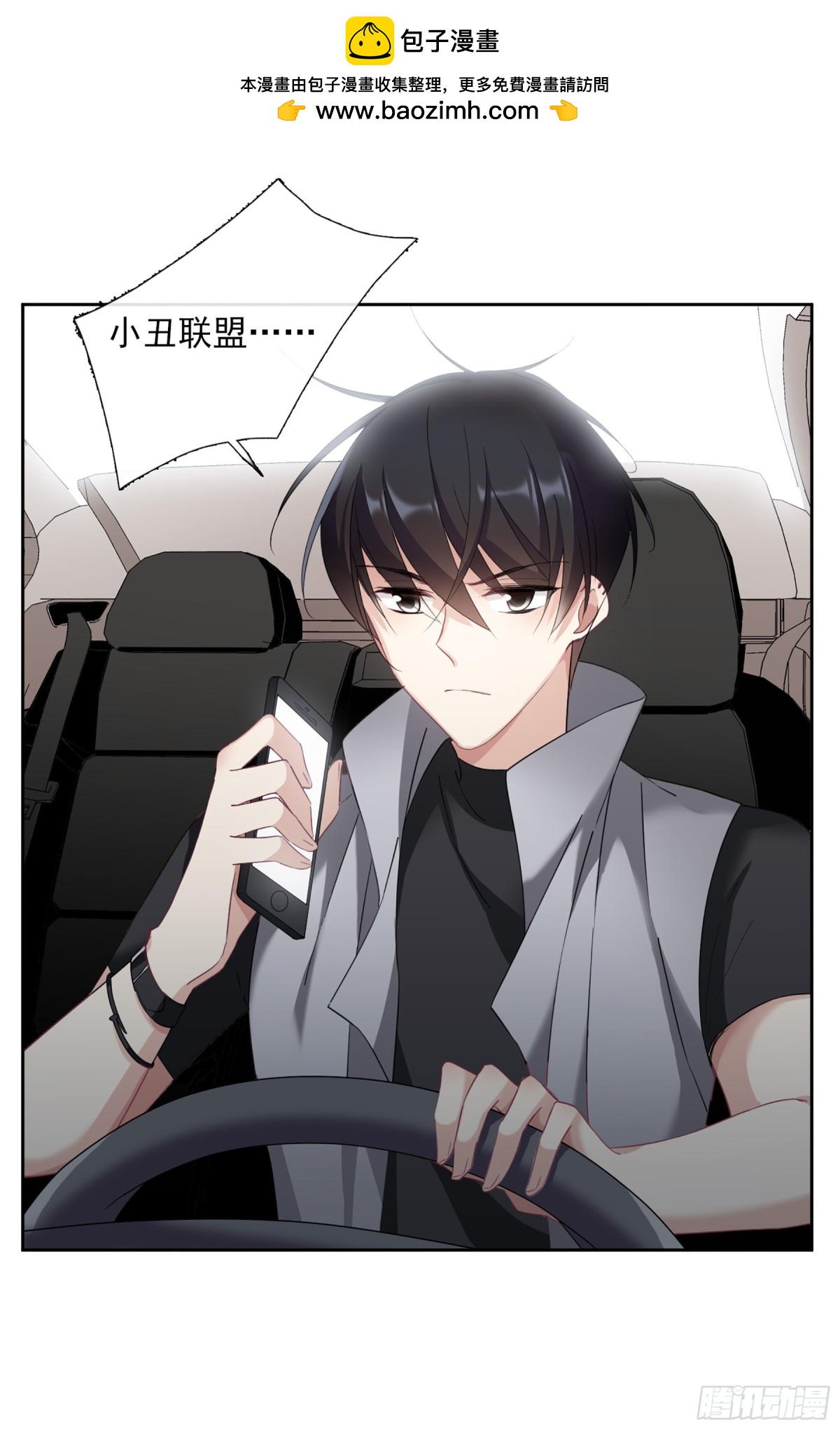 《人质恋人·飒漫画》第34话 第2页