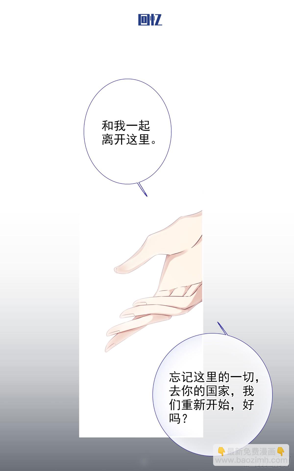 《人质恋人·飒漫画》第34话 第4页